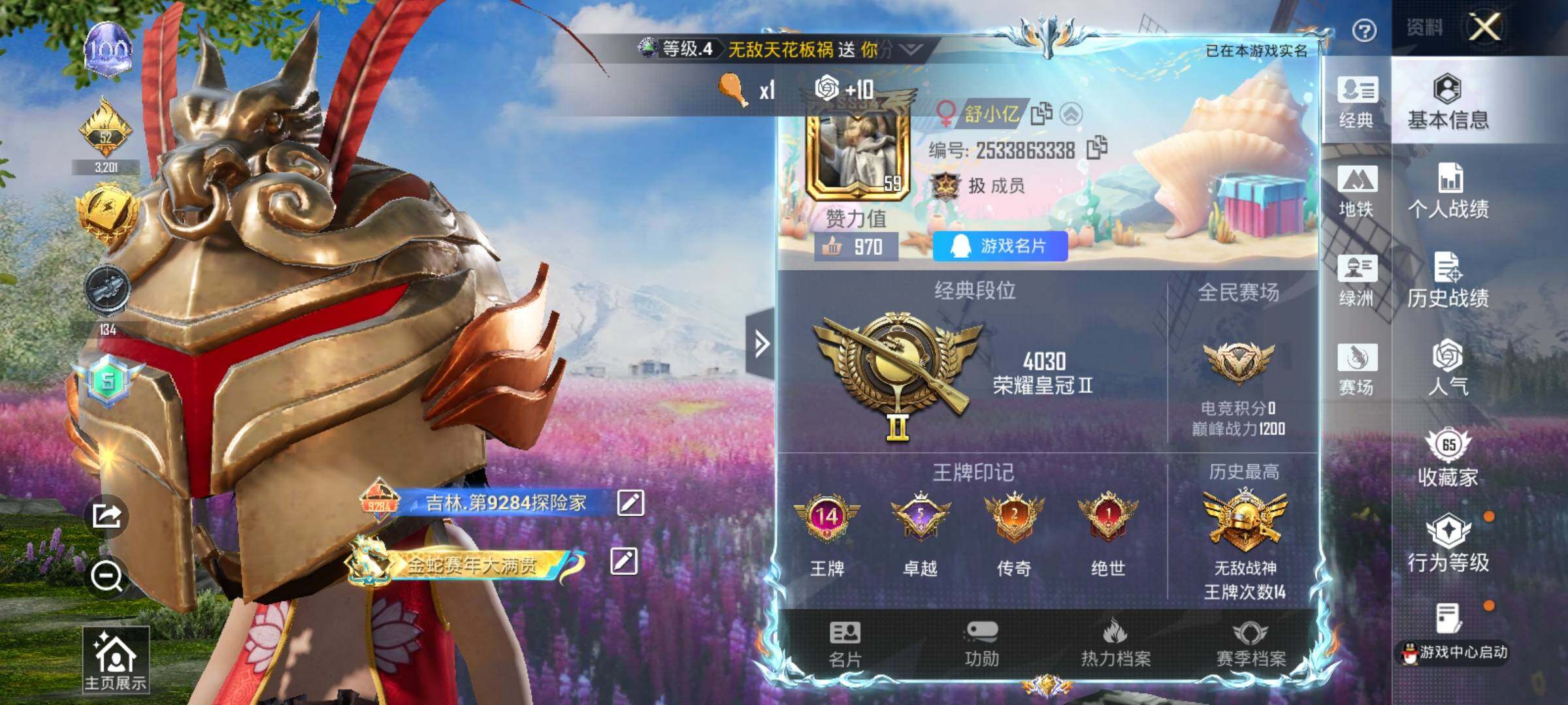 HPDN4243783和平精英账号详情图3 HPDN4243783和平精英账号详情图3