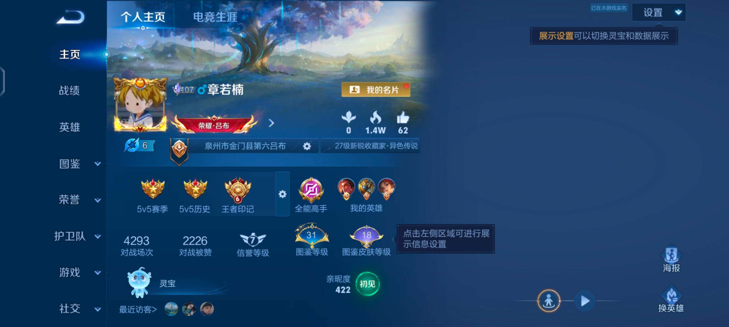 WZJZ4414036王者荣耀账号详情图6