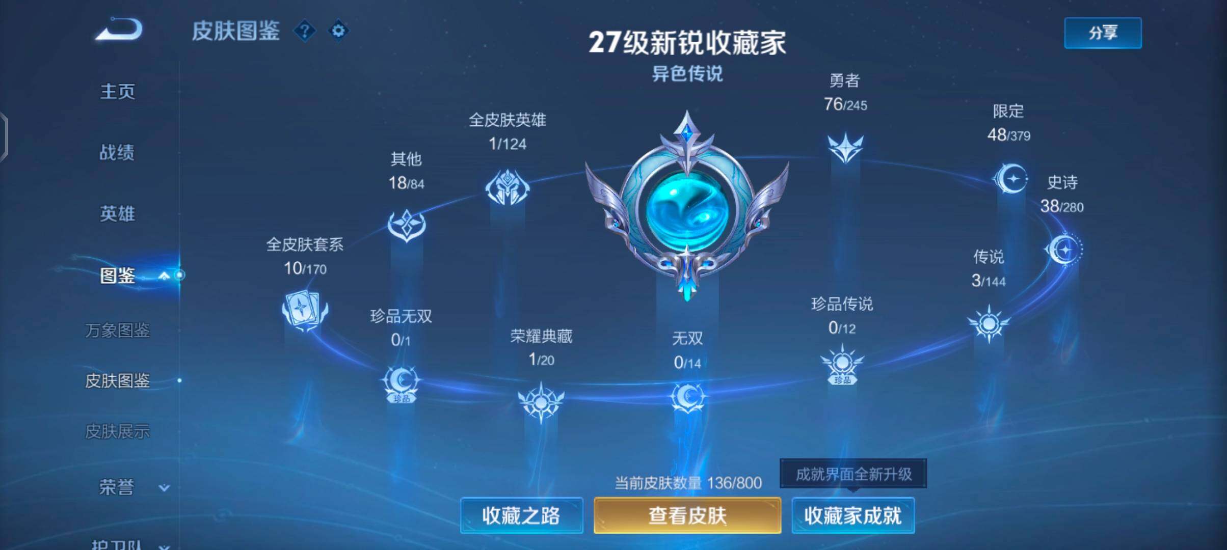 WZJZ4414036王者荣耀账号详情图8