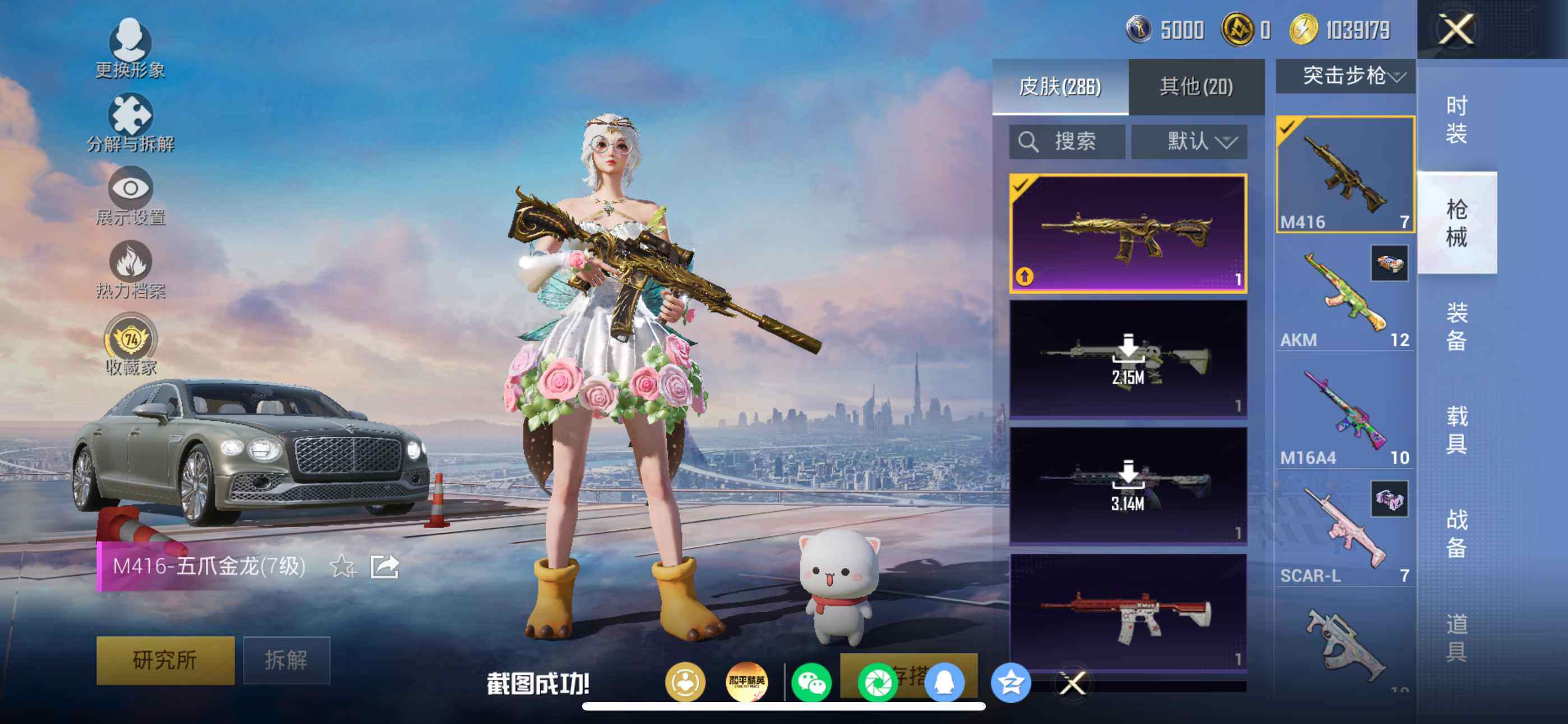 HPQM4244241和平精英账号详情图9 HPQM4244241和平精英账号详情图9