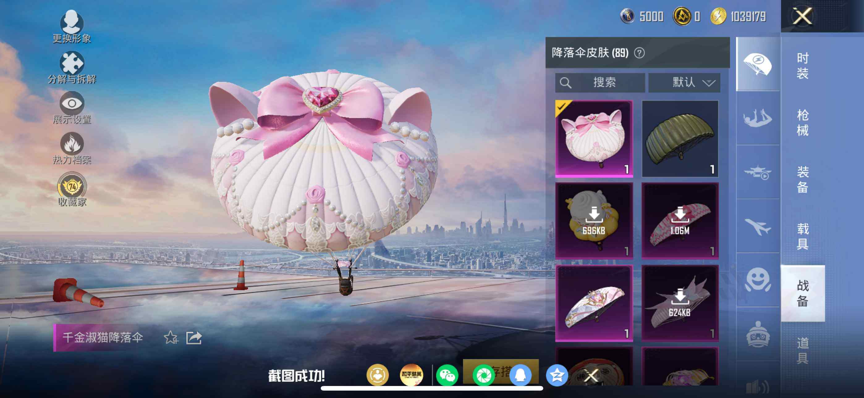 HPQM4244241和平精英账号详情图11 HPQM4244241和平精英账号详情图11