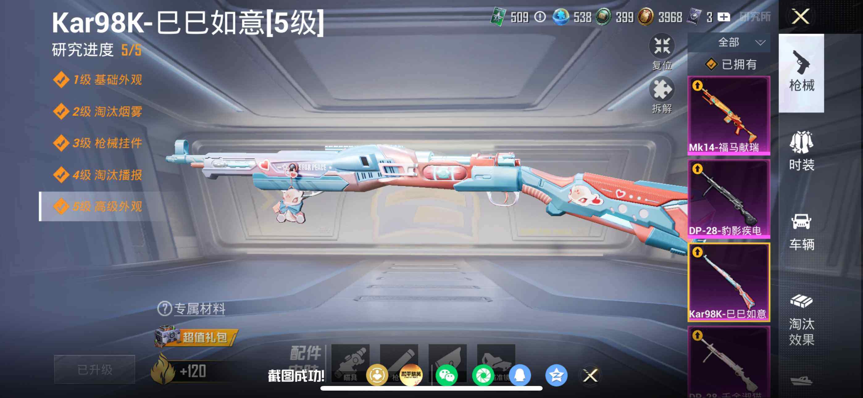 HPQM4244241和平精英账号详情图13 HPQM4244241和平精英账号详情图13