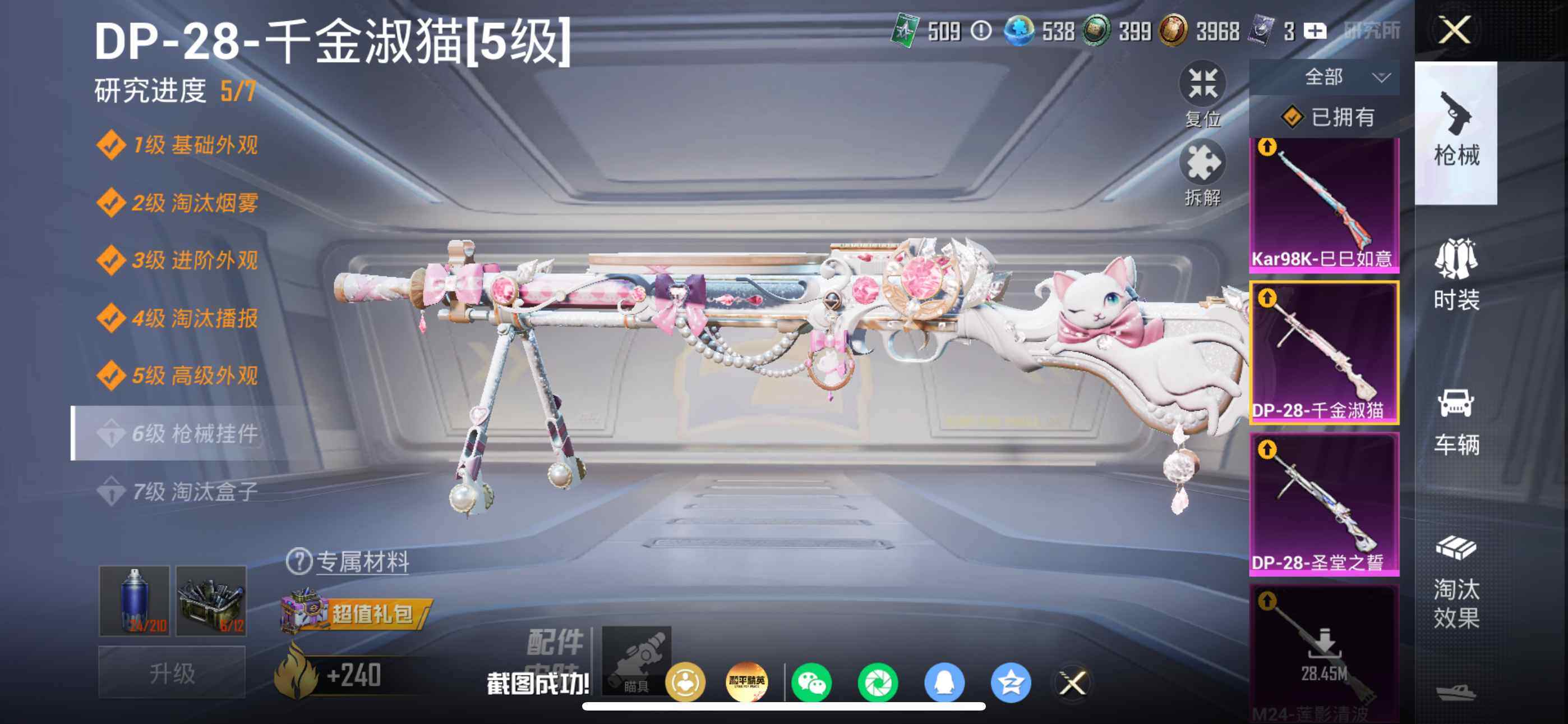 HPQM4244241和平精英账号详情图14 HPQM4244241和平精英账号详情图14