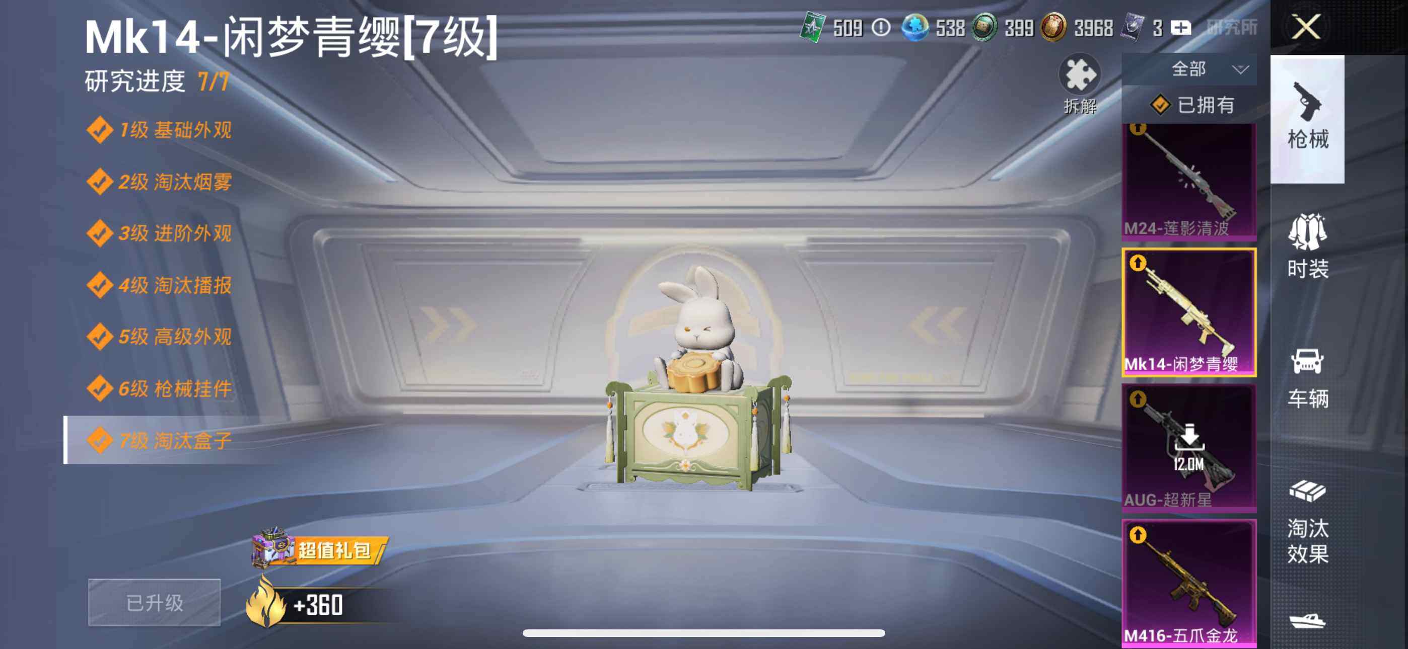 HPQM4244241和平精英账号详情图15 HPQM4244241和平精英账号详情图15