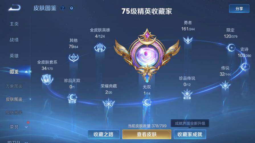 WZEY4408822王者荣耀账号详情图12 WZEY4408822王者荣耀账号详情图12
