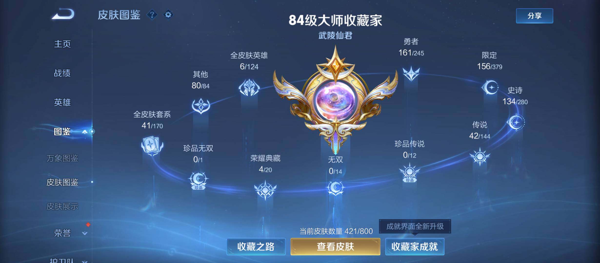 WZQM4411441王者荣耀账号详情图4 WZQM4411441王者荣耀账号详情图4