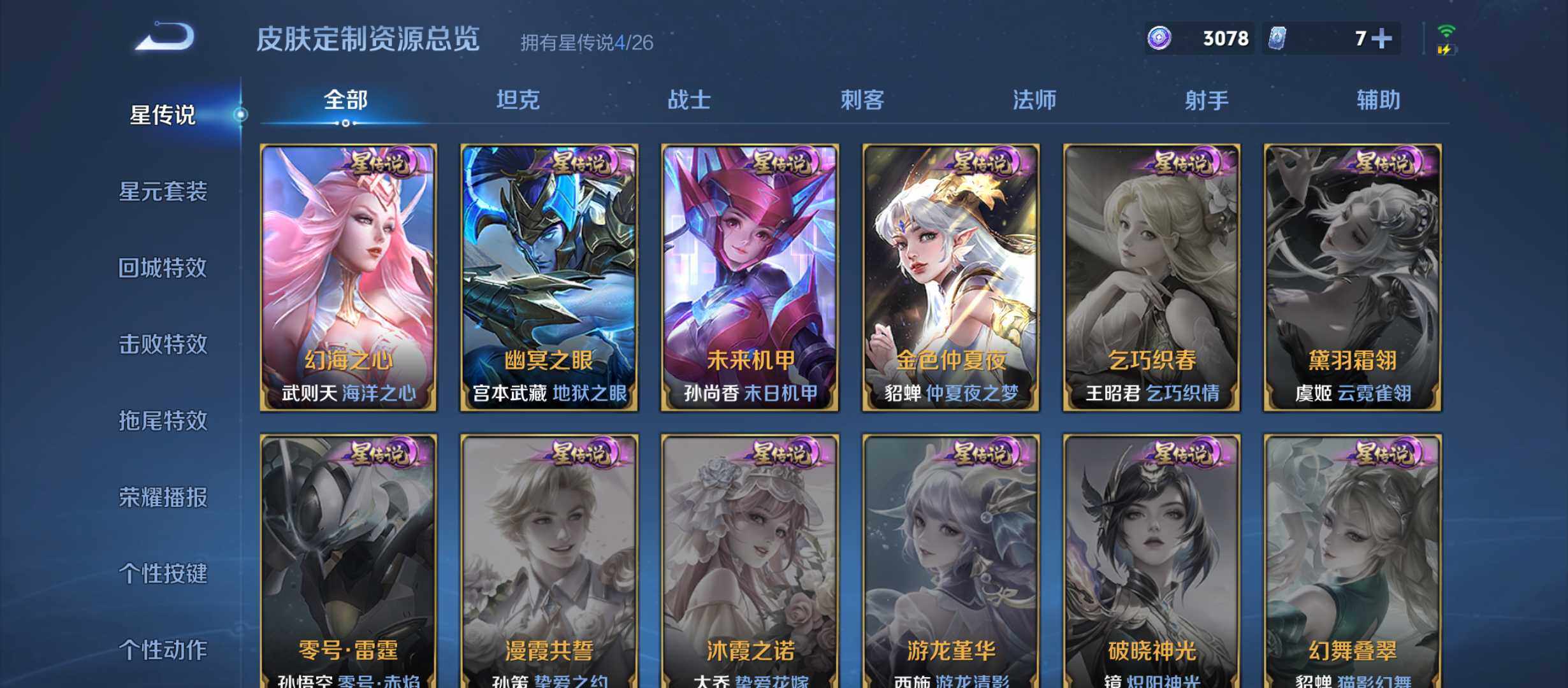 WZQM4411441王者荣耀账号详情图11 WZQM4411441王者荣耀账号详情图11