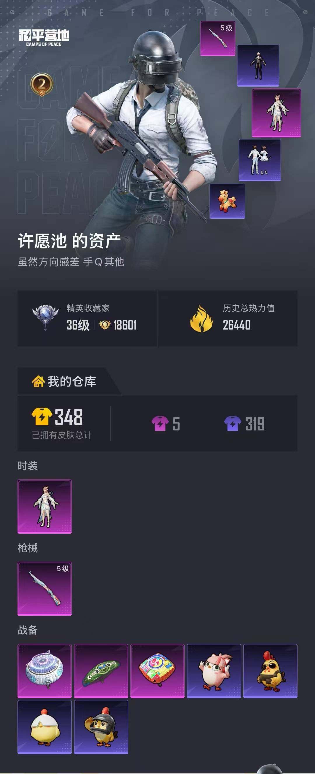 HPJZ4246646和平精英账号详情图4 HPJZ4246646和平精英账号详情图4