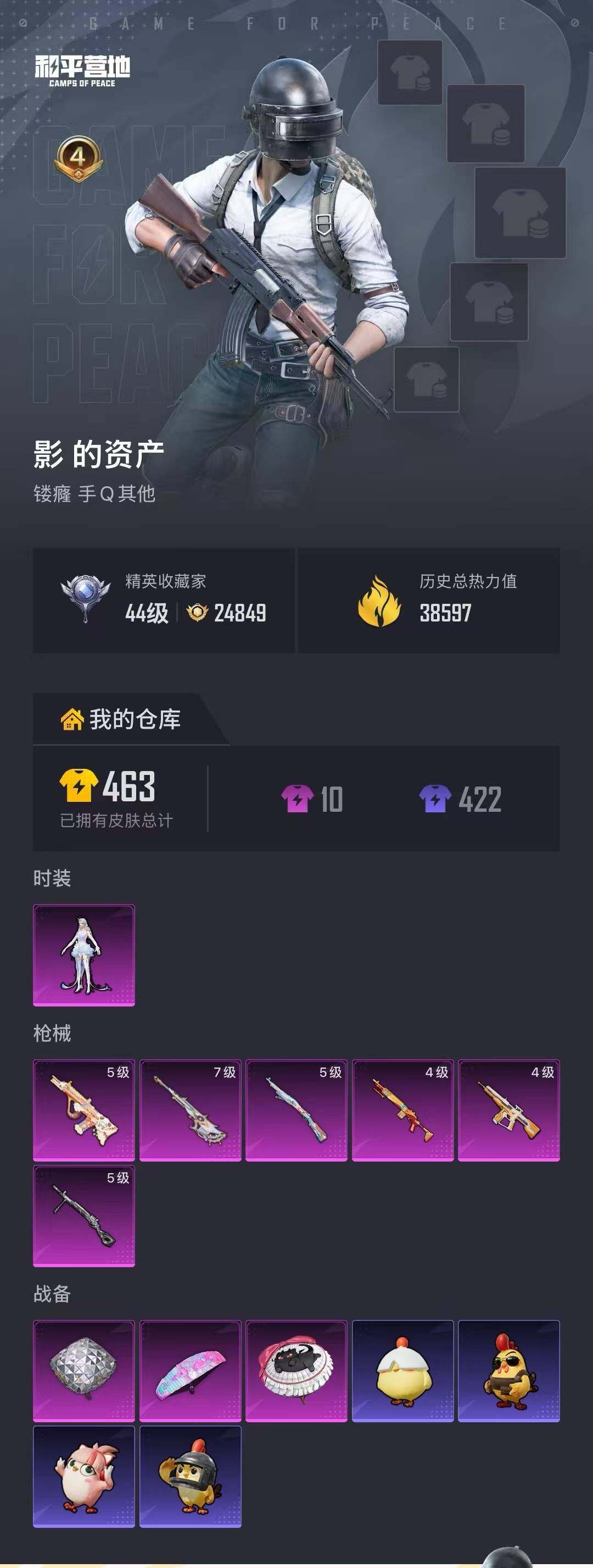 HPJZ4246684和平精英账号详情图4 HPJZ4246684和平精英账号详情图4