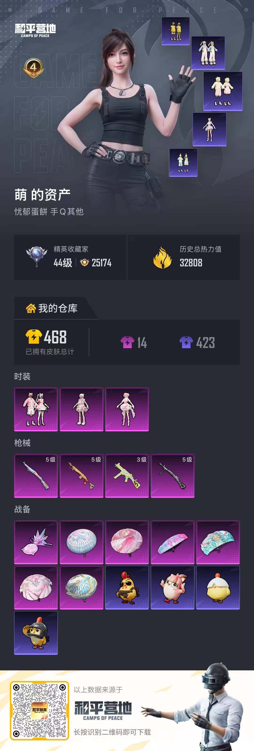 HPQM4244229和平精英账号详情图12
