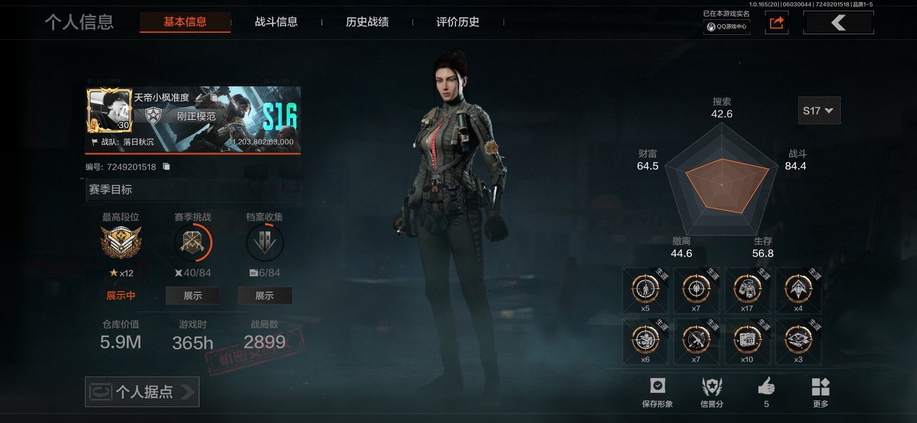 暗区突围账号苹果QQ【AQZG2862】等级：30/段位：暗区传说/仓库价值(百万)：5.9/柯恩币：806637/下弦月/白蔷薇斯黛拉/长夜千军武将