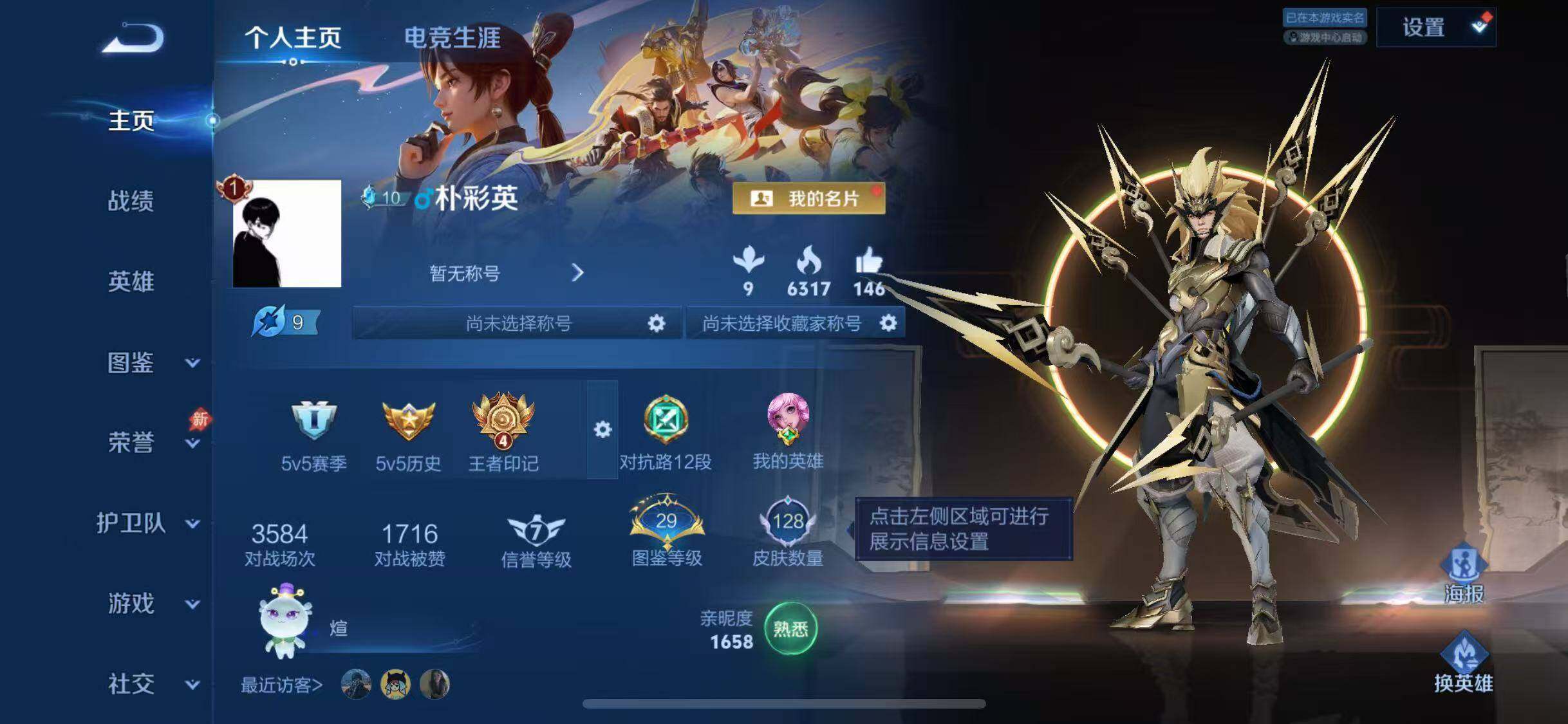 WZQM4410839王者荣耀账号详情图5