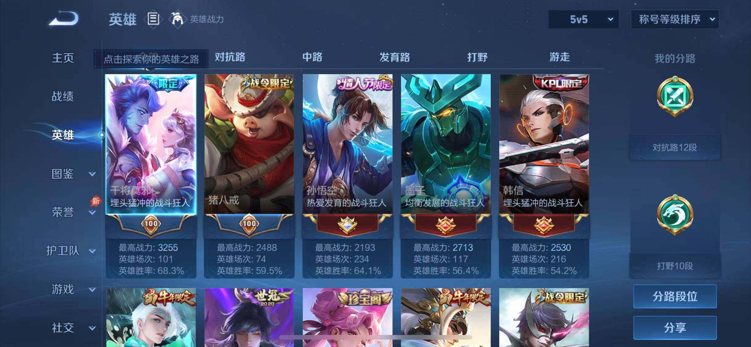 WZQM4410839王者荣耀账号详情图6