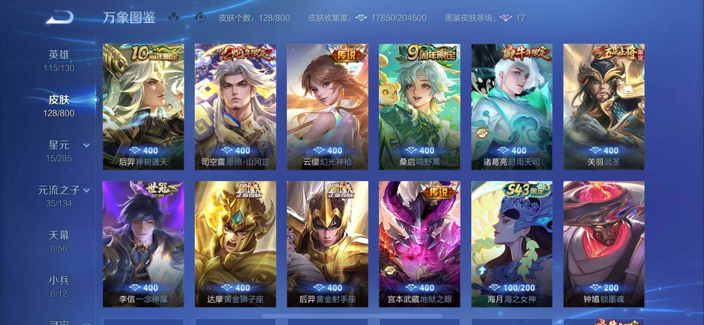 WZQM4410839王者荣耀账号详情图8