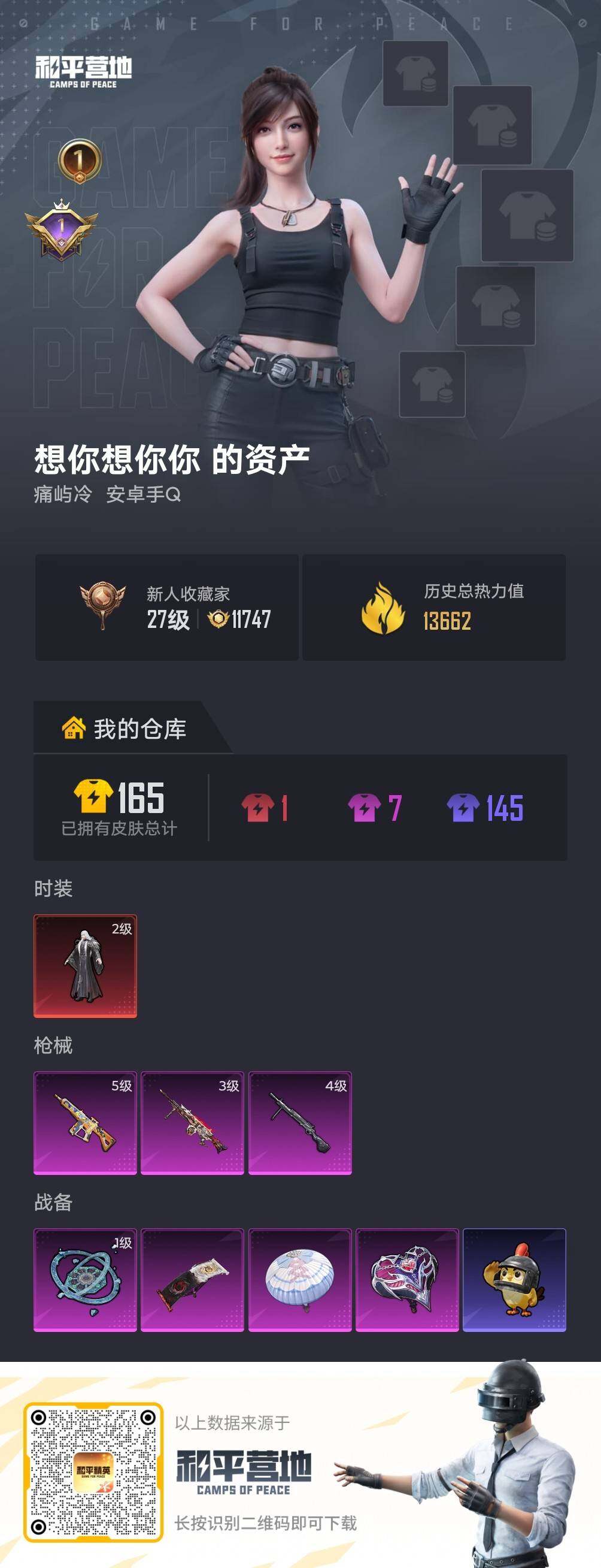 HPLE4244661和平精英账号详情图3