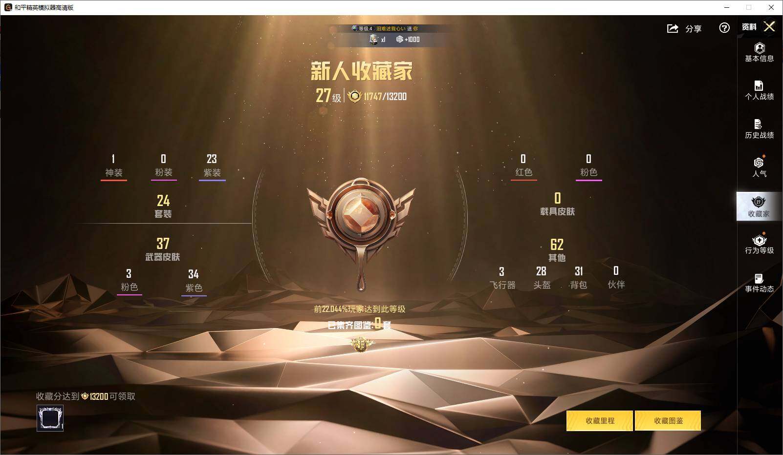 HPLE4244661和平精英账号详情图5