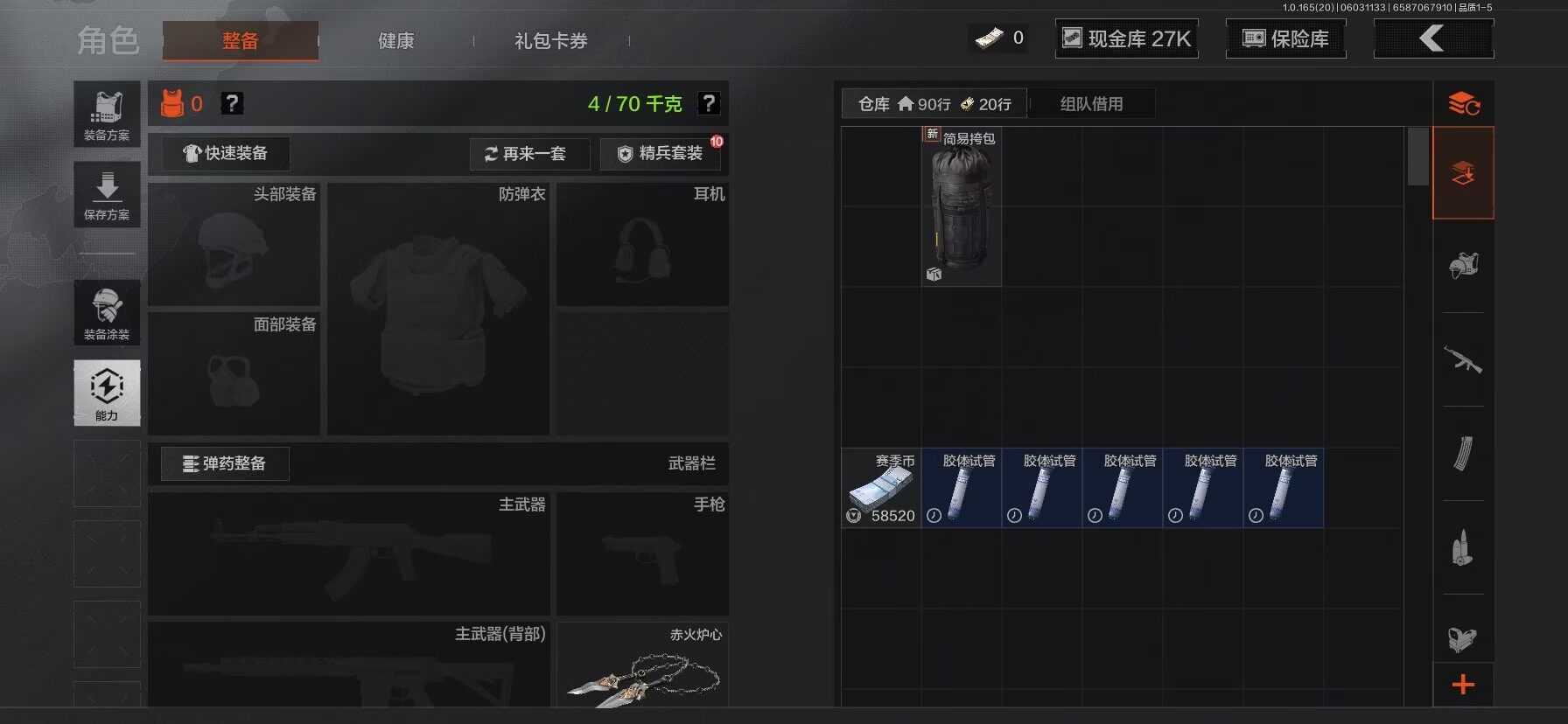AQEY427026暗区突围账号详情图4
