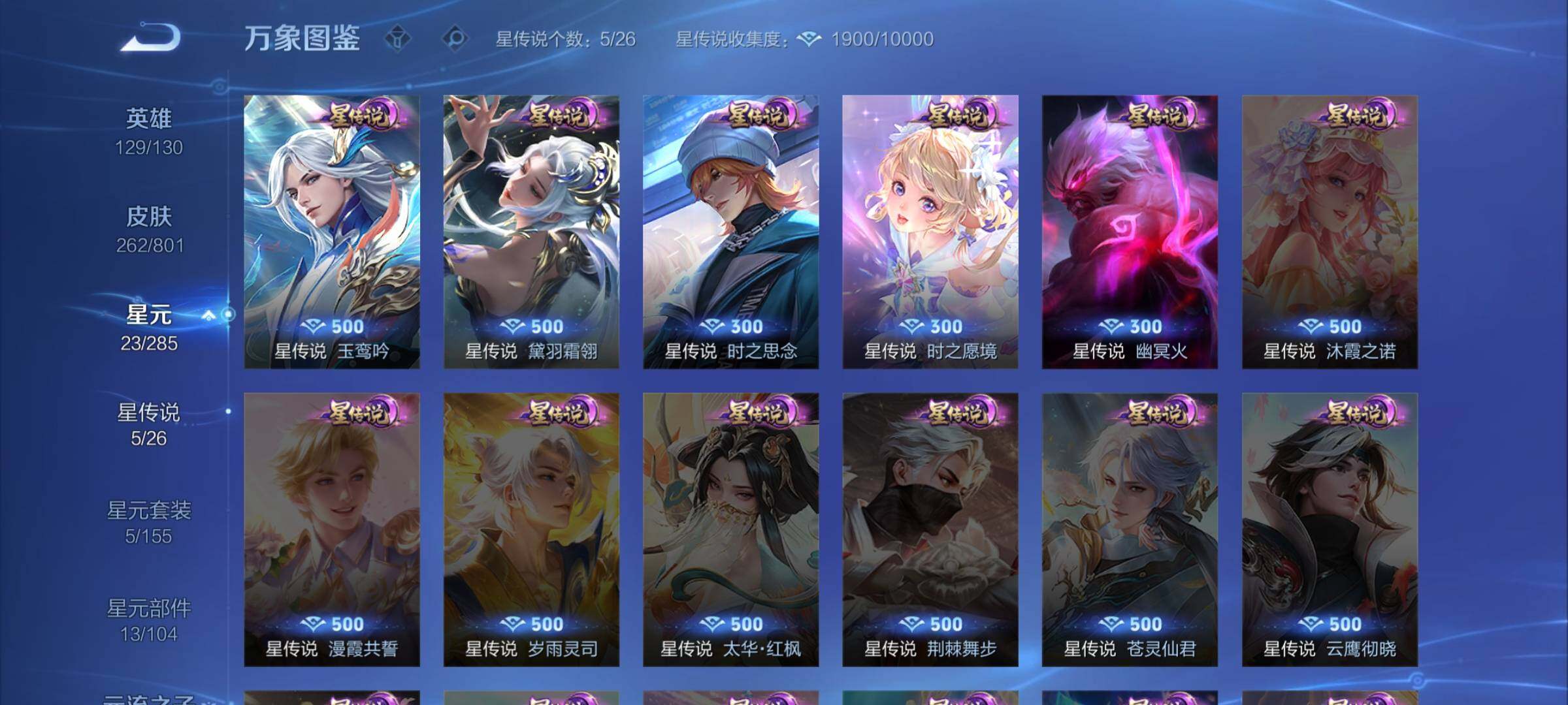 PX_2667575-??次·店长精选·赤影疾锋·银白咏叹调·幻阙歌·青丘九尾·玉鸾吟·黛羽霜翎·愿照山河定·愿照九州拓·亚瑟追逃游戏·浮生妄·炽翼辉光·山海琳琅生·山海炽霜斩·神器狴犴令·