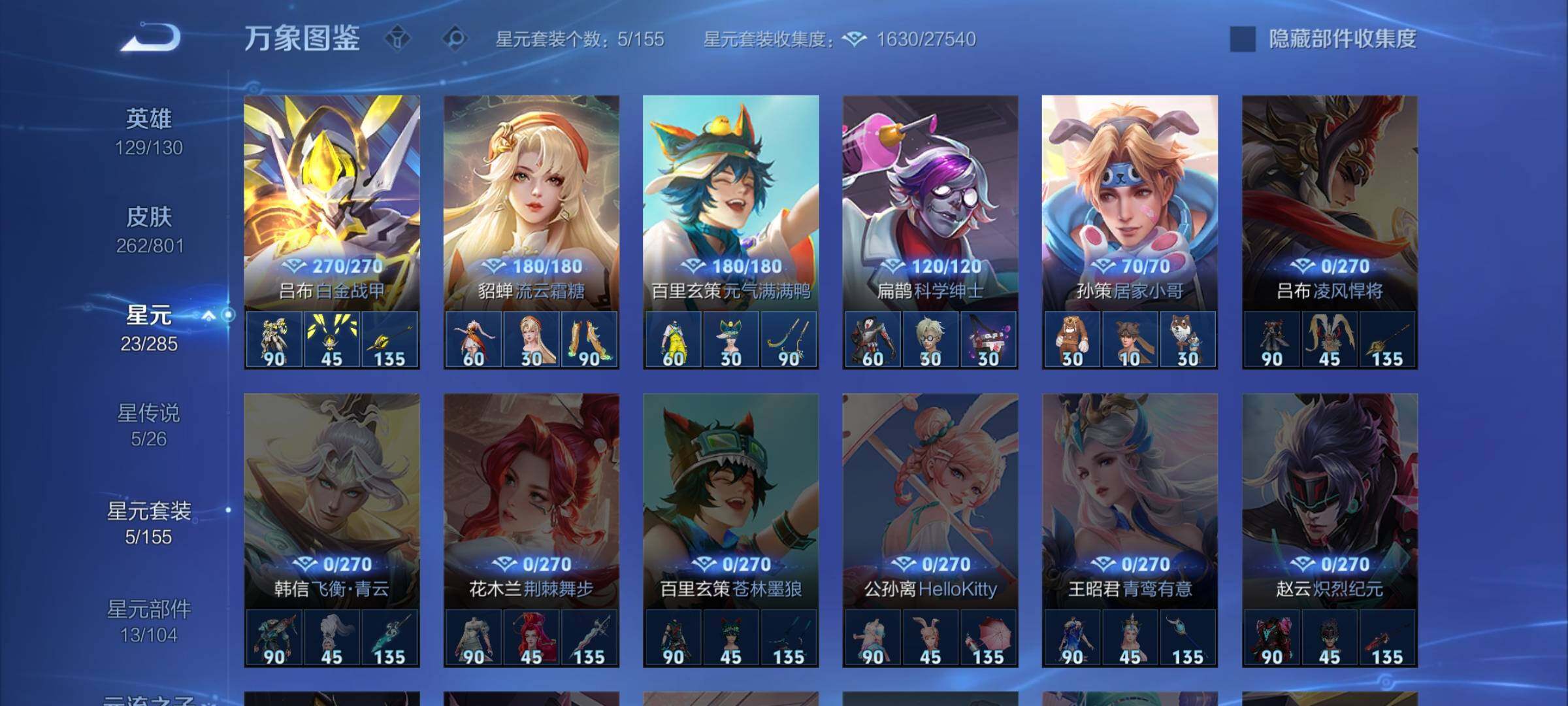 PX_2667575-??次·店长精选·赤影疾锋·银白咏叹调·幻阙歌·青丘九尾·玉鸾吟·黛羽霜翎·愿照山河定·愿照九州拓·亚瑟追逃游戏·浮生妄·炽翼辉光·山海琳琅生·山海炽霜斩·神器狴犴令·