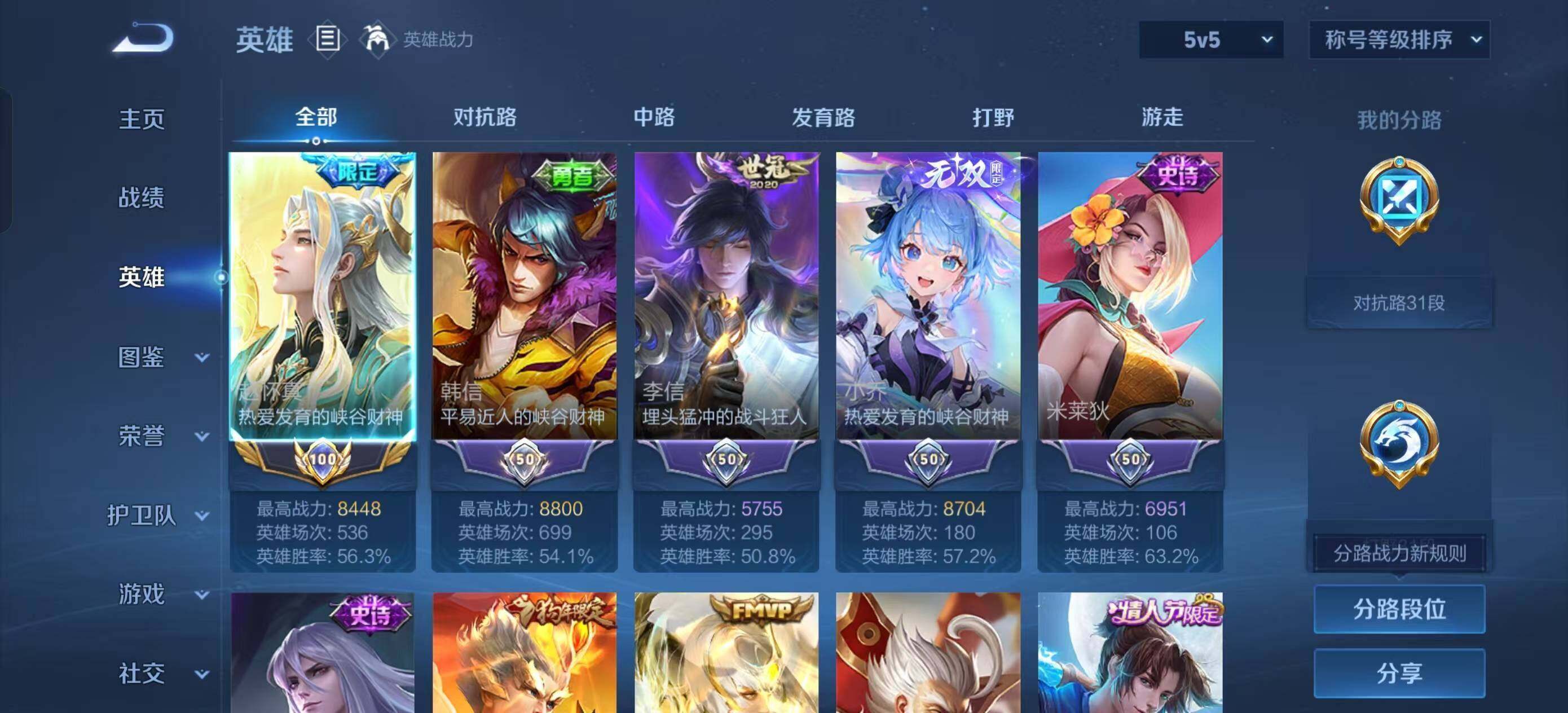 WZQM4419466王者荣耀账号详情图8 WZQM4419466王者荣耀账号详情图8