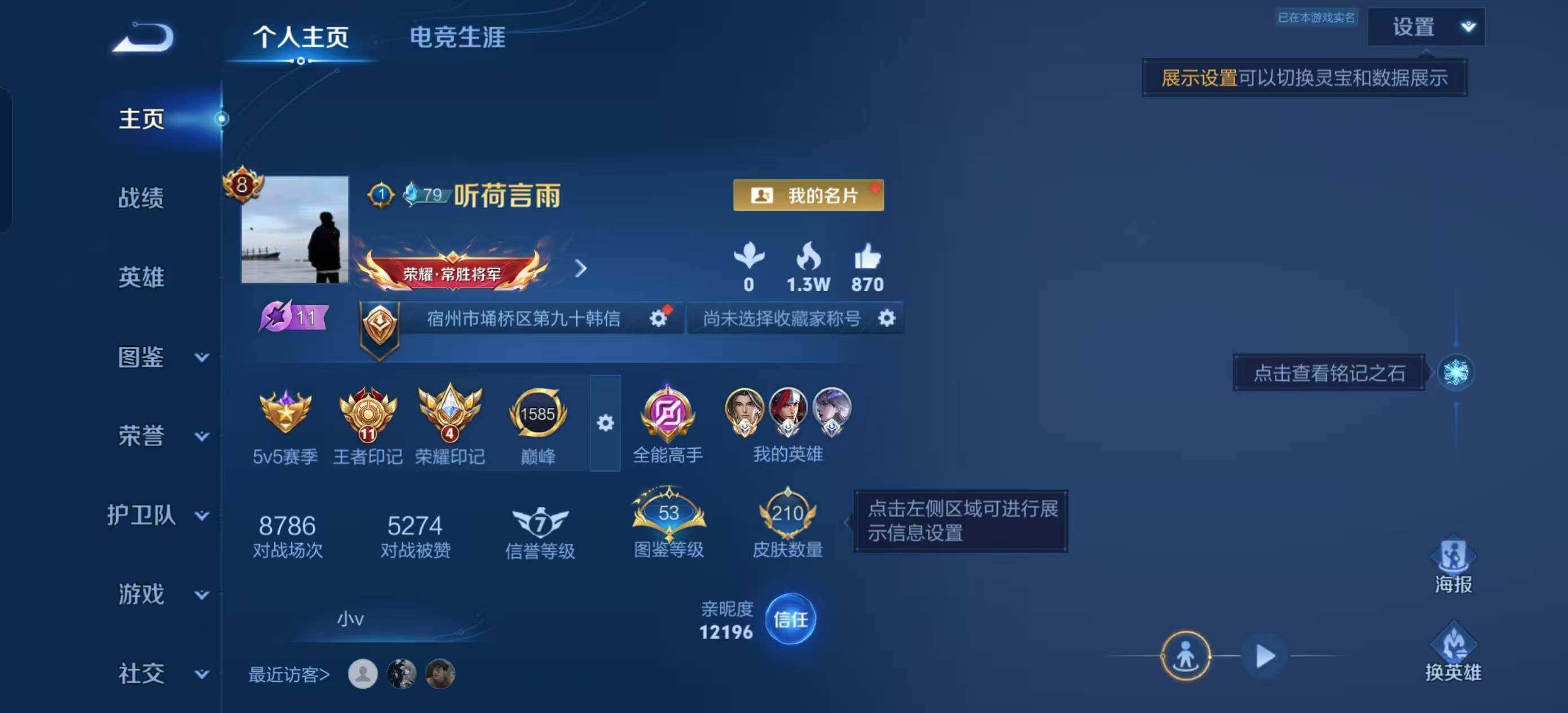 WZQM4419466王者荣耀账号详情图7 WZQM4419466王者荣耀账号详情图7