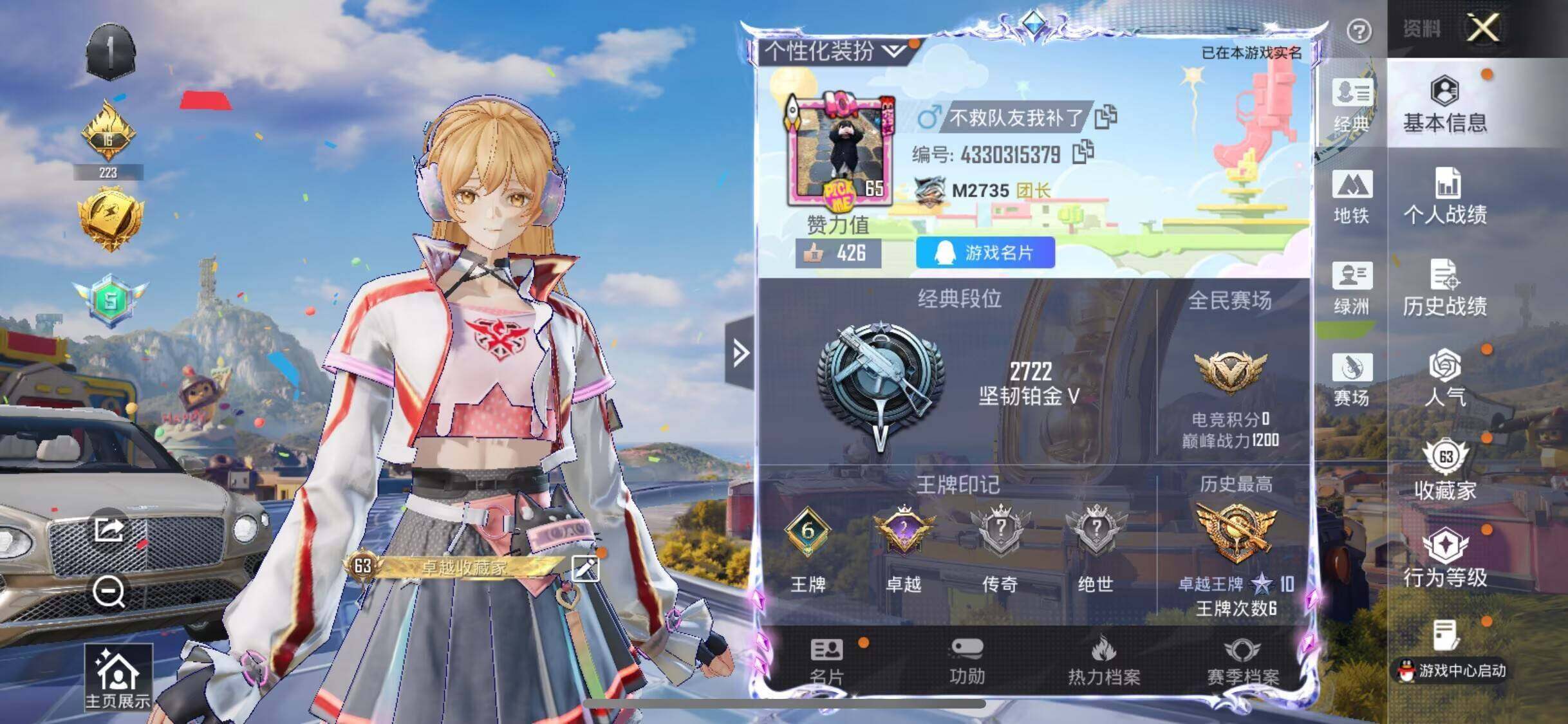 和平精英账号苹果QQ（4粉装-5粉枪-2载具）-羊梦糖心/冷漠罗丽/智能音符/幻影/ACE32萌骑漫游五级/MG36沧焰