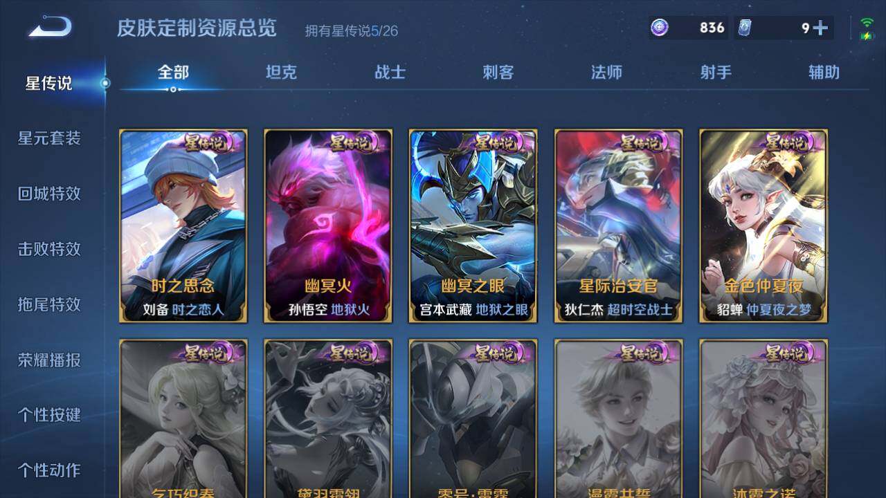 WZQM4423919王者荣耀账号详情图21 WZQM4423919王者荣耀账号详情图21