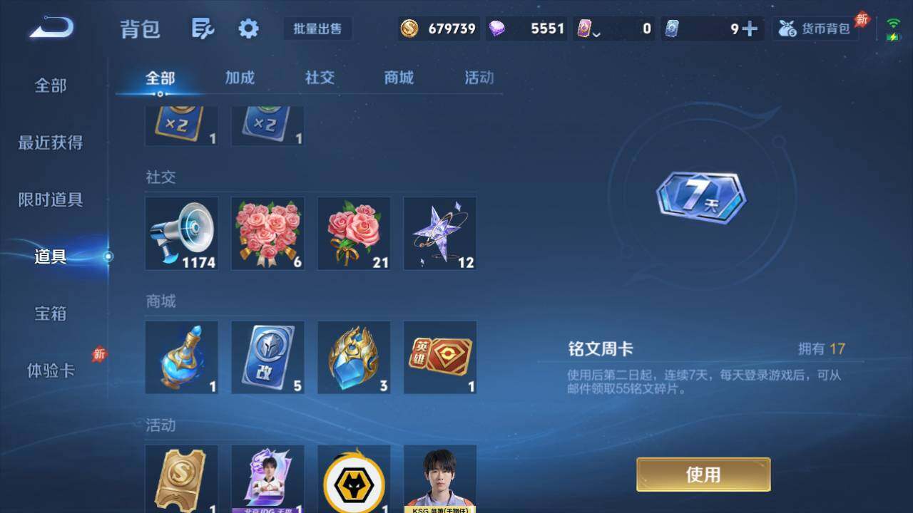 WZQM4423919王者荣耀账号详情图29 WZQM4423919王者荣耀账号详情图29