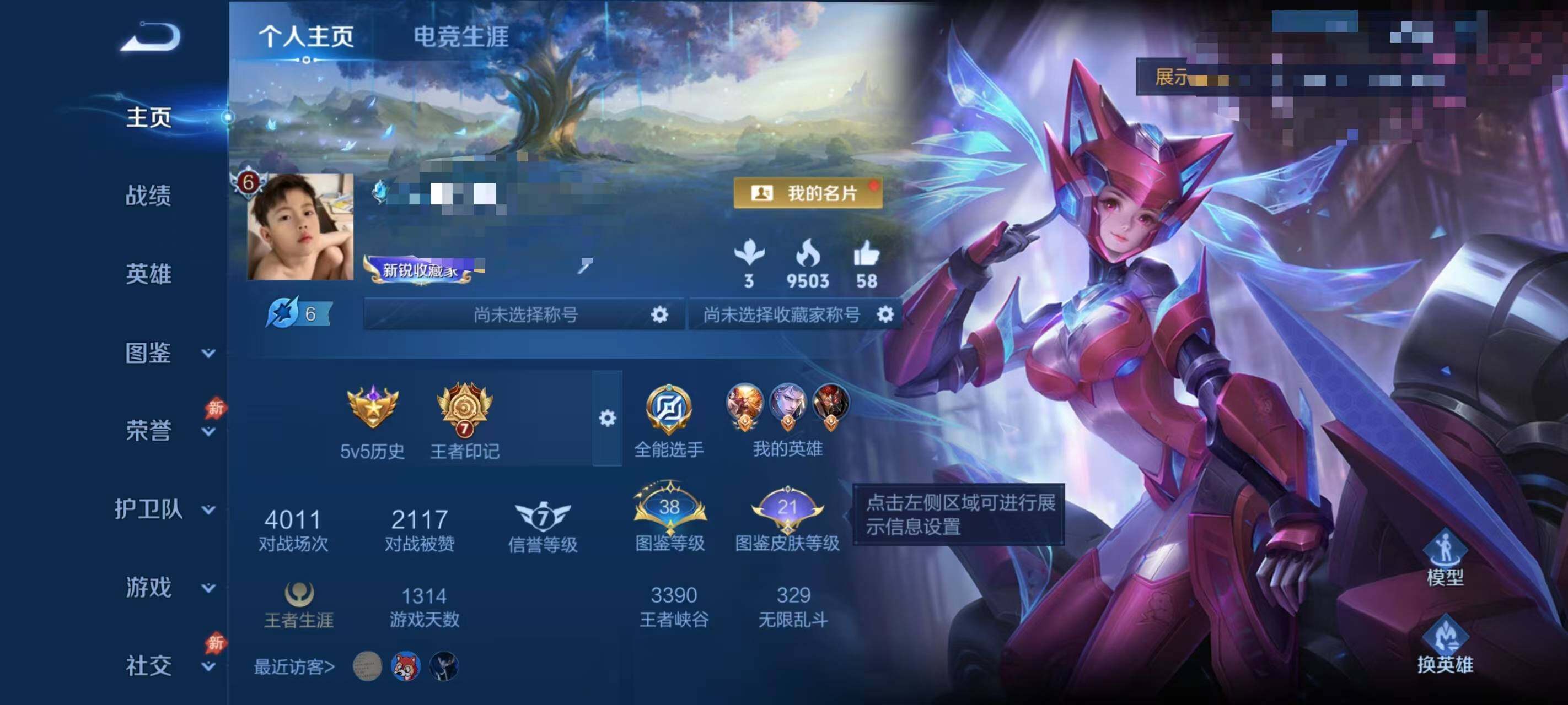 WZEY4410528王者荣耀账号详情图5