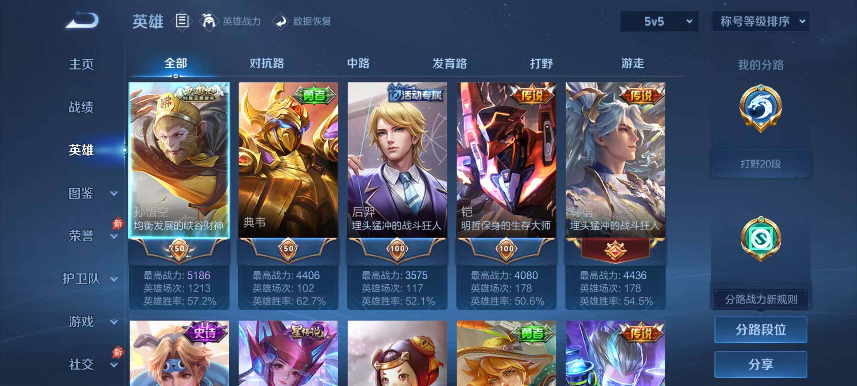 WZEY4410528王者荣耀账号详情图6