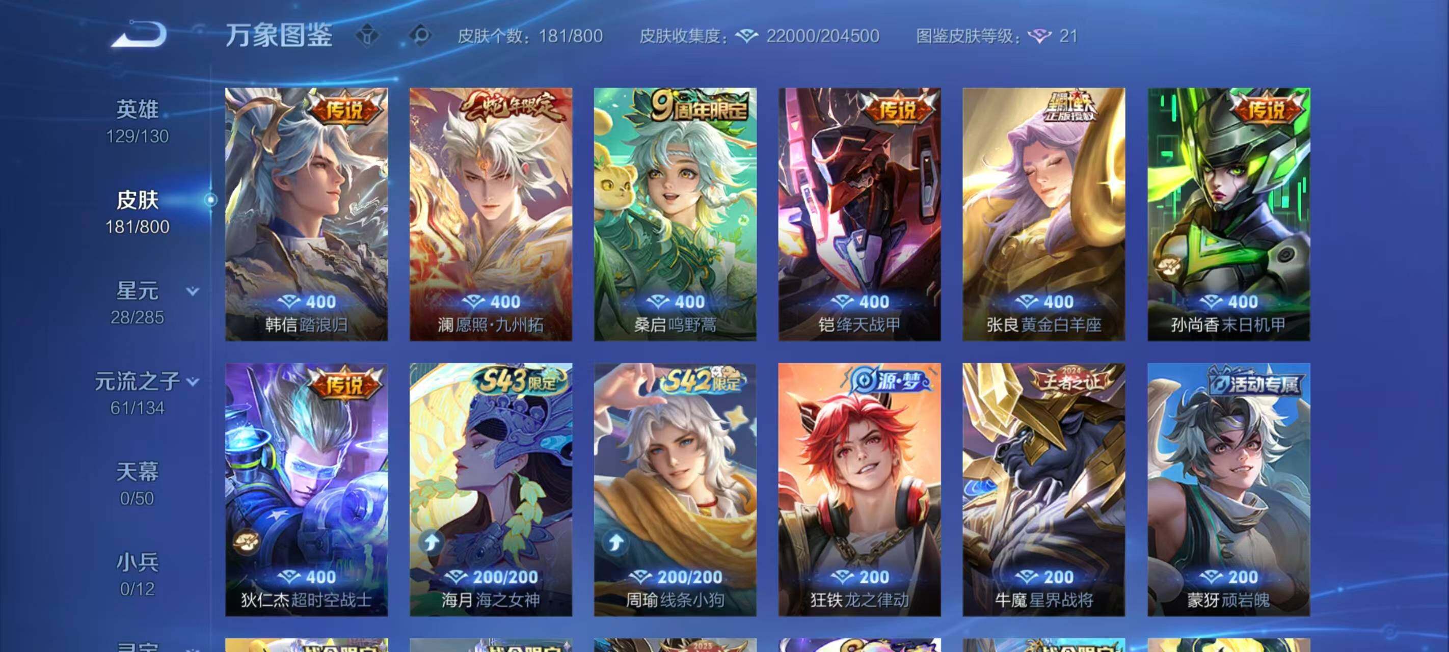 WZEY4410528王者荣耀账号详情图9
