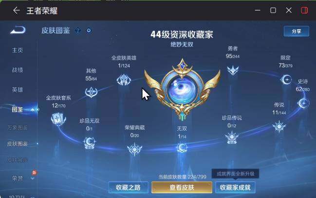 WZEY4410731王者荣耀账号详情图6 WZEY4410731王者荣耀账号详情图6