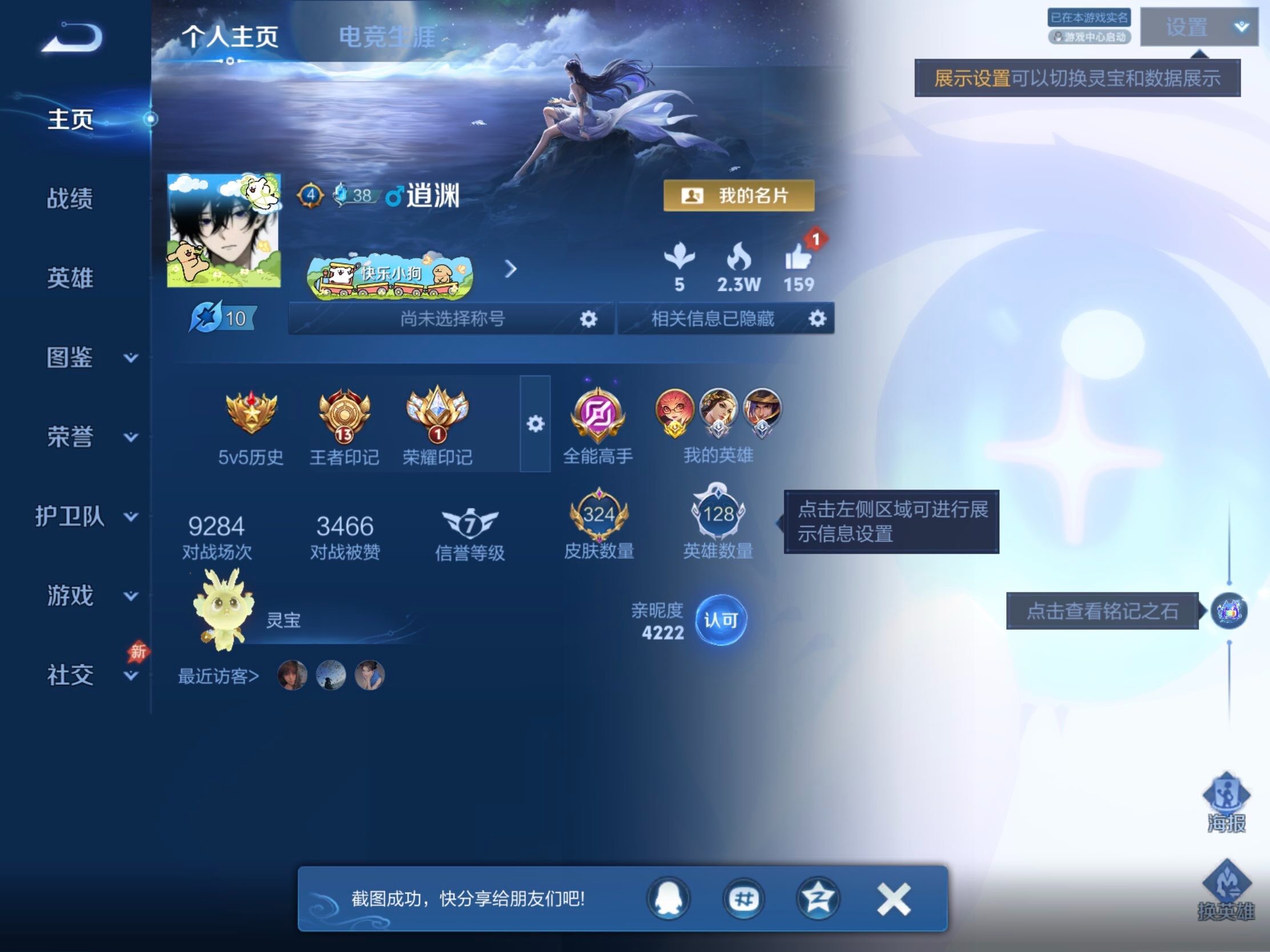 WZJM4412126王者荣耀账号详情图33 WZJM4412126王者荣耀账号详情图33