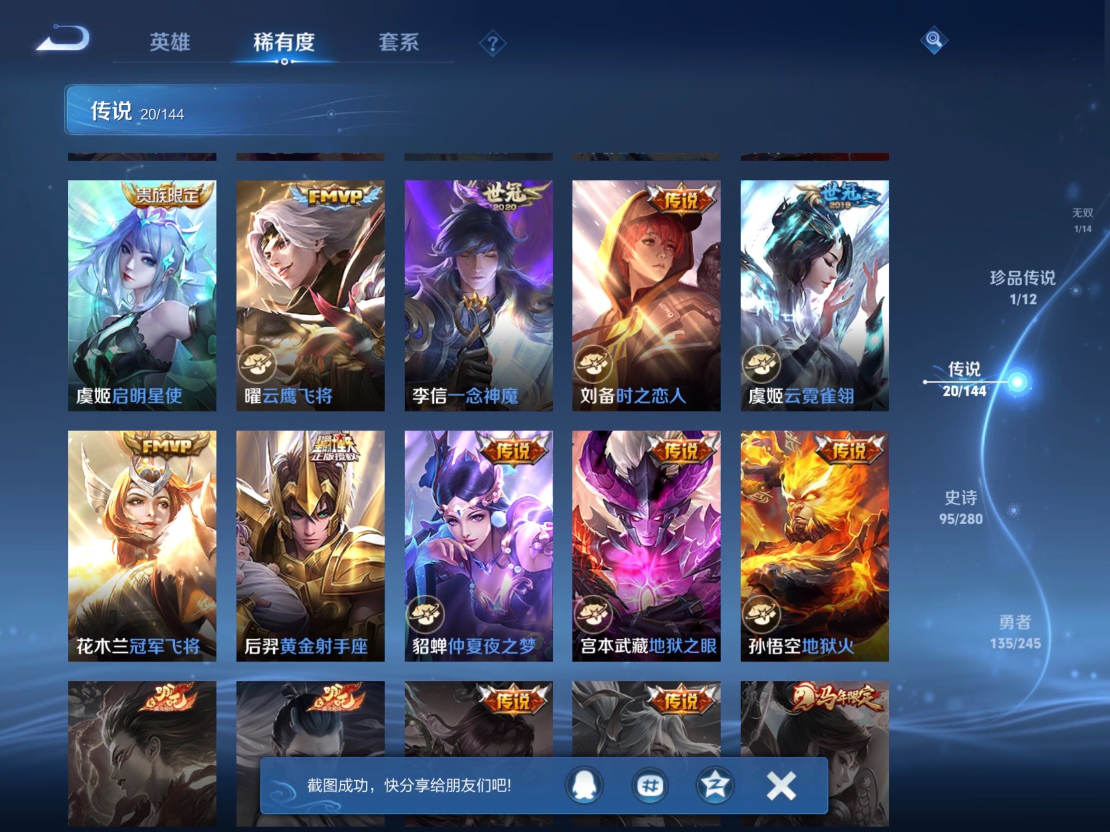 WZJM4412126王者荣耀账号详情图24 WZJM4412126王者荣耀账号详情图24