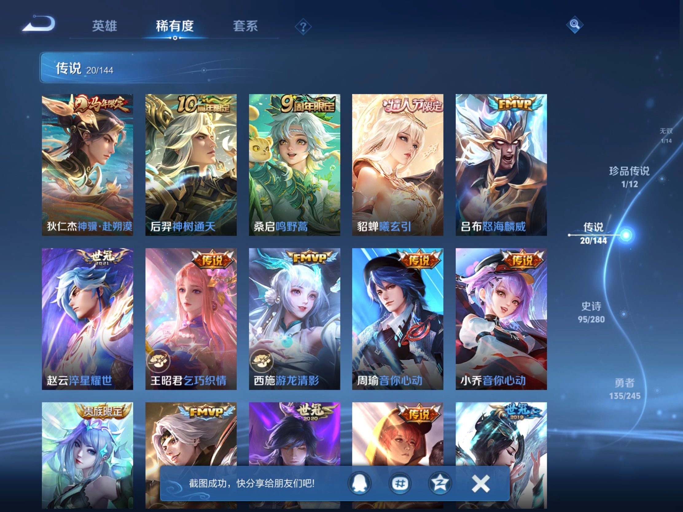 WZJM4412126王者荣耀账号详情图25 WZJM4412126王者荣耀账号详情图25