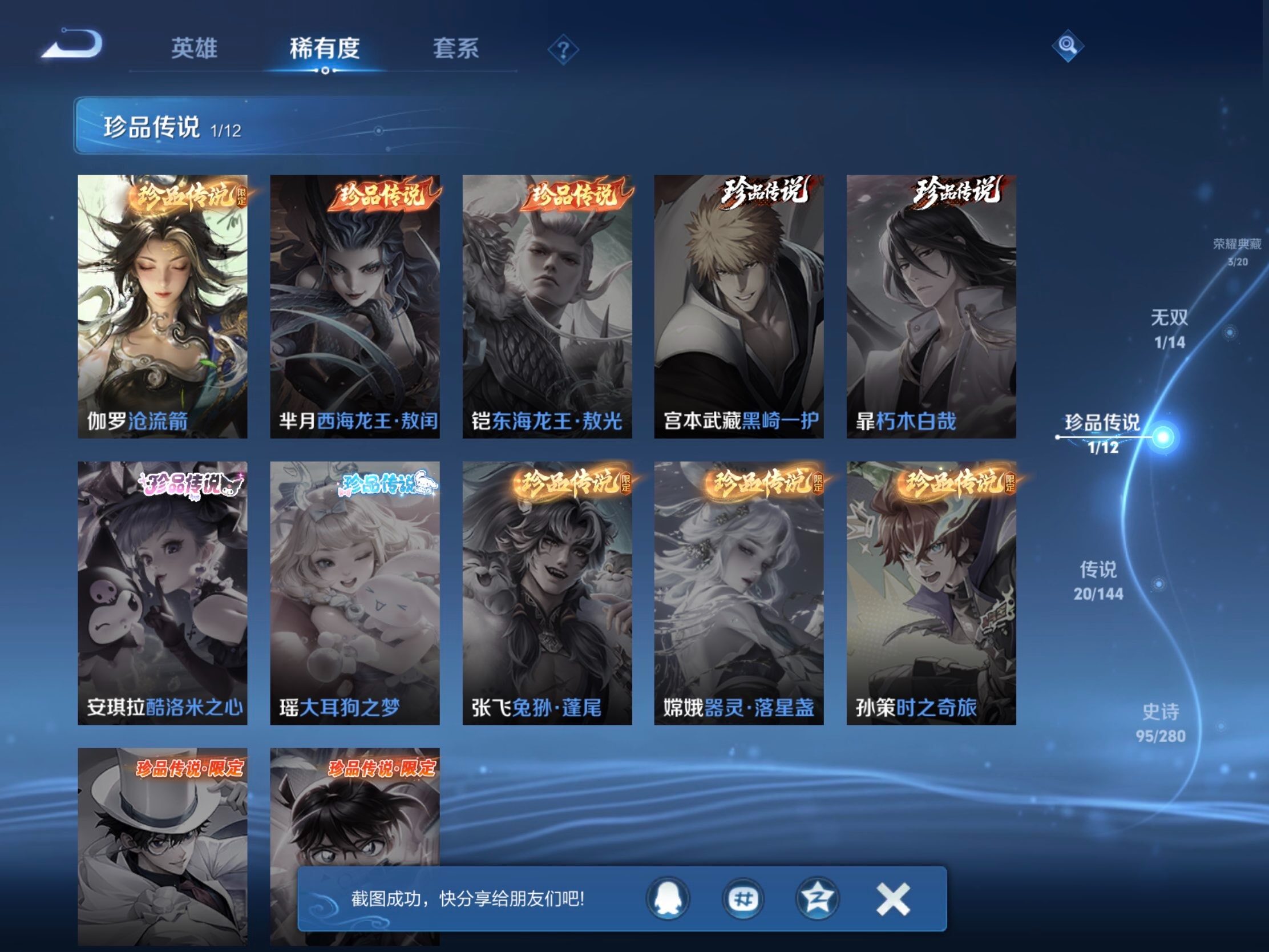WZJM4412126王者荣耀账号详情图22 WZJM4412126王者荣耀账号详情图22