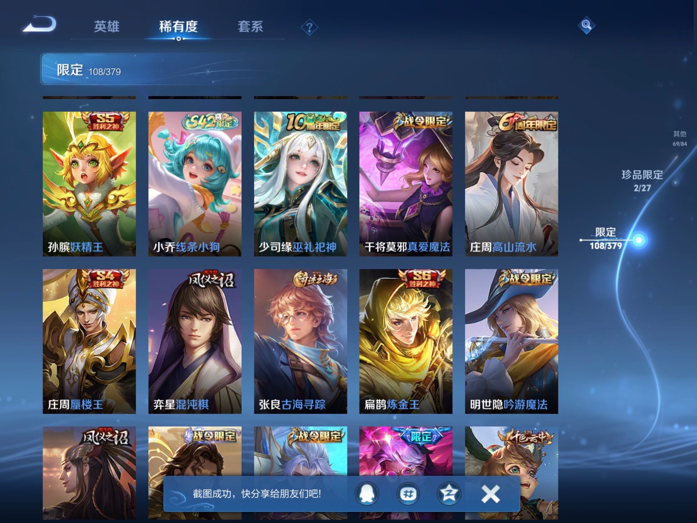 WZJM4412126王者荣耀账号详情图13 WZJM4412126王者荣耀账号详情图13