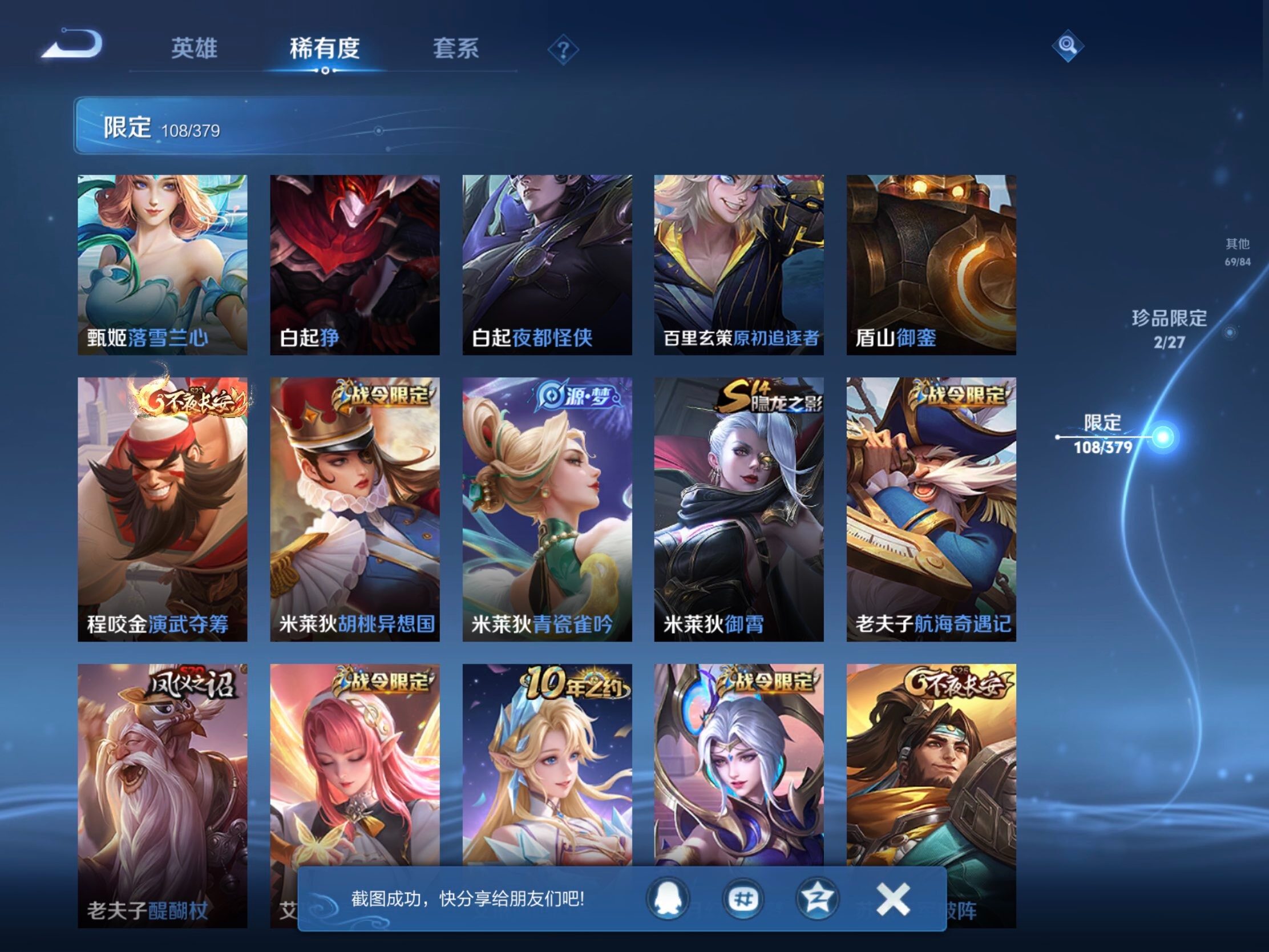WZJM4412126王者荣耀账号详情图10 WZJM4412126王者荣耀账号详情图10