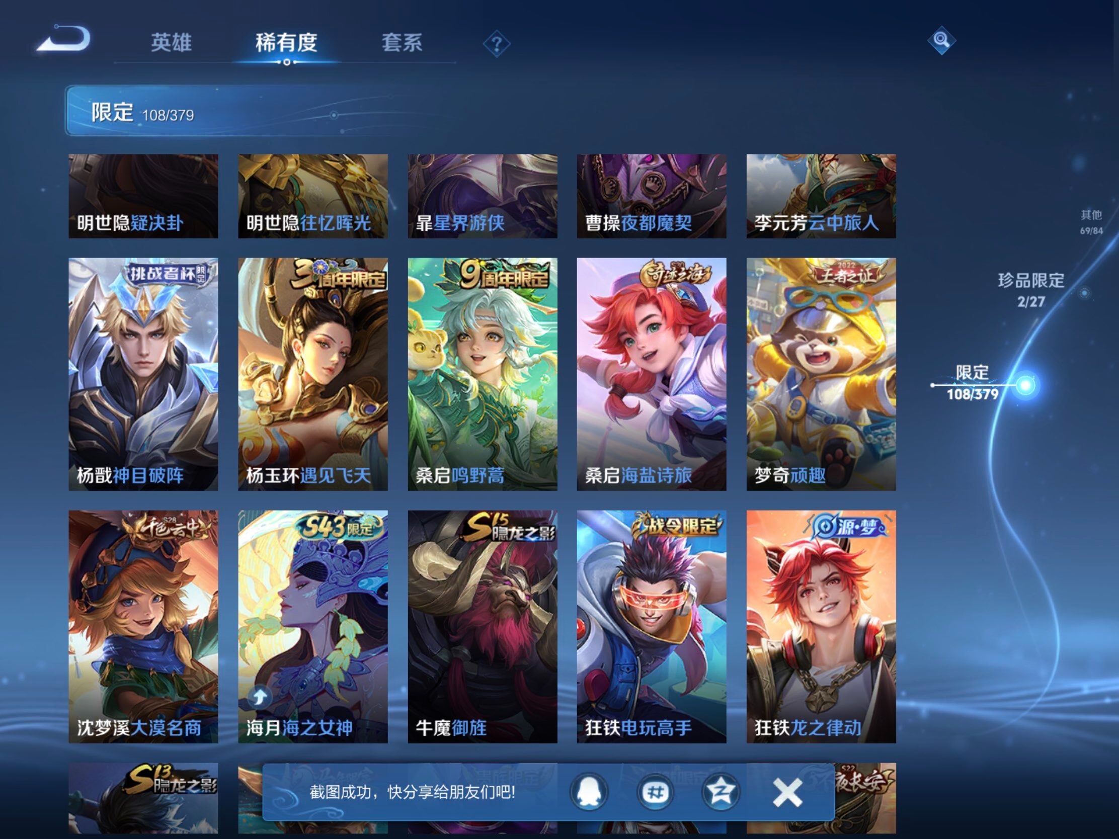 WZJM4412126王者荣耀账号详情图12 WZJM4412126王者荣耀账号详情图12