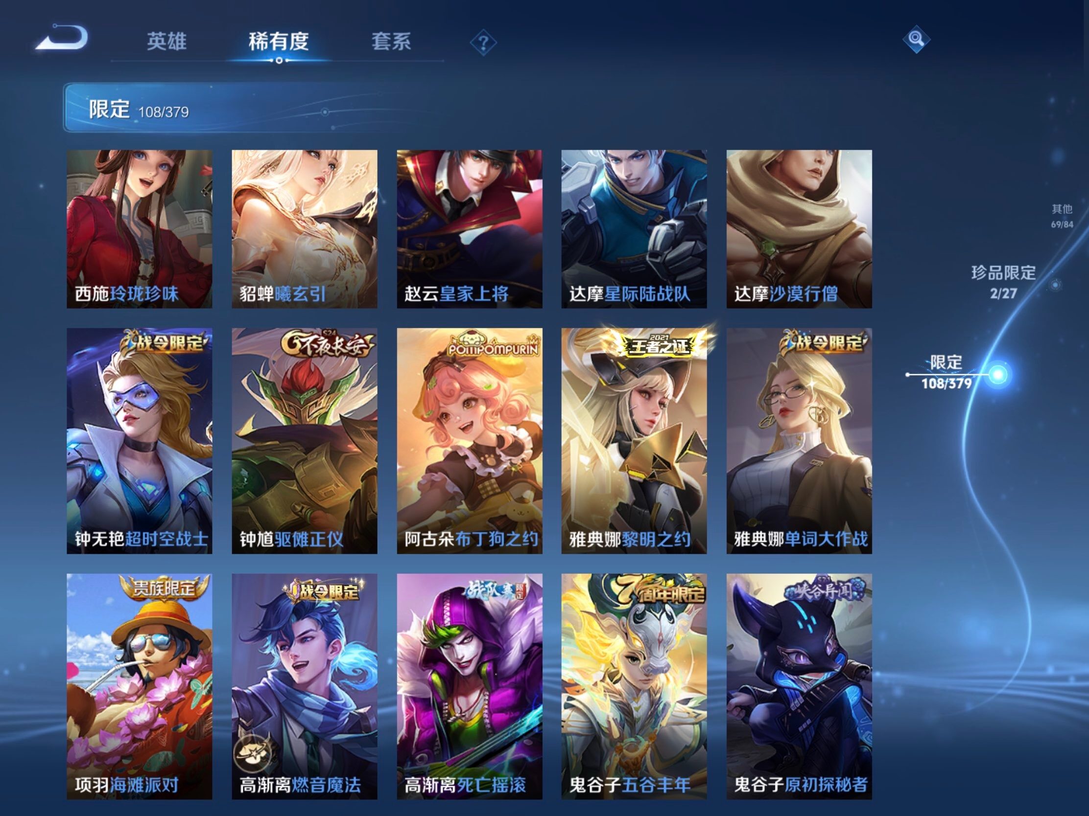 WZJM4412126王者荣耀账号详情图20 WZJM4412126王者荣耀账号详情图20
