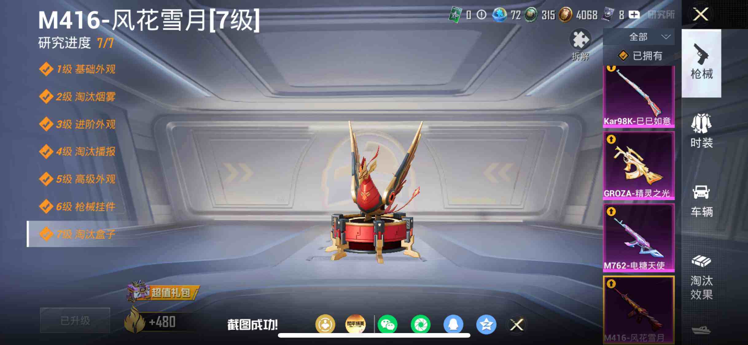 HPDN4244840和平精英账号详情图2