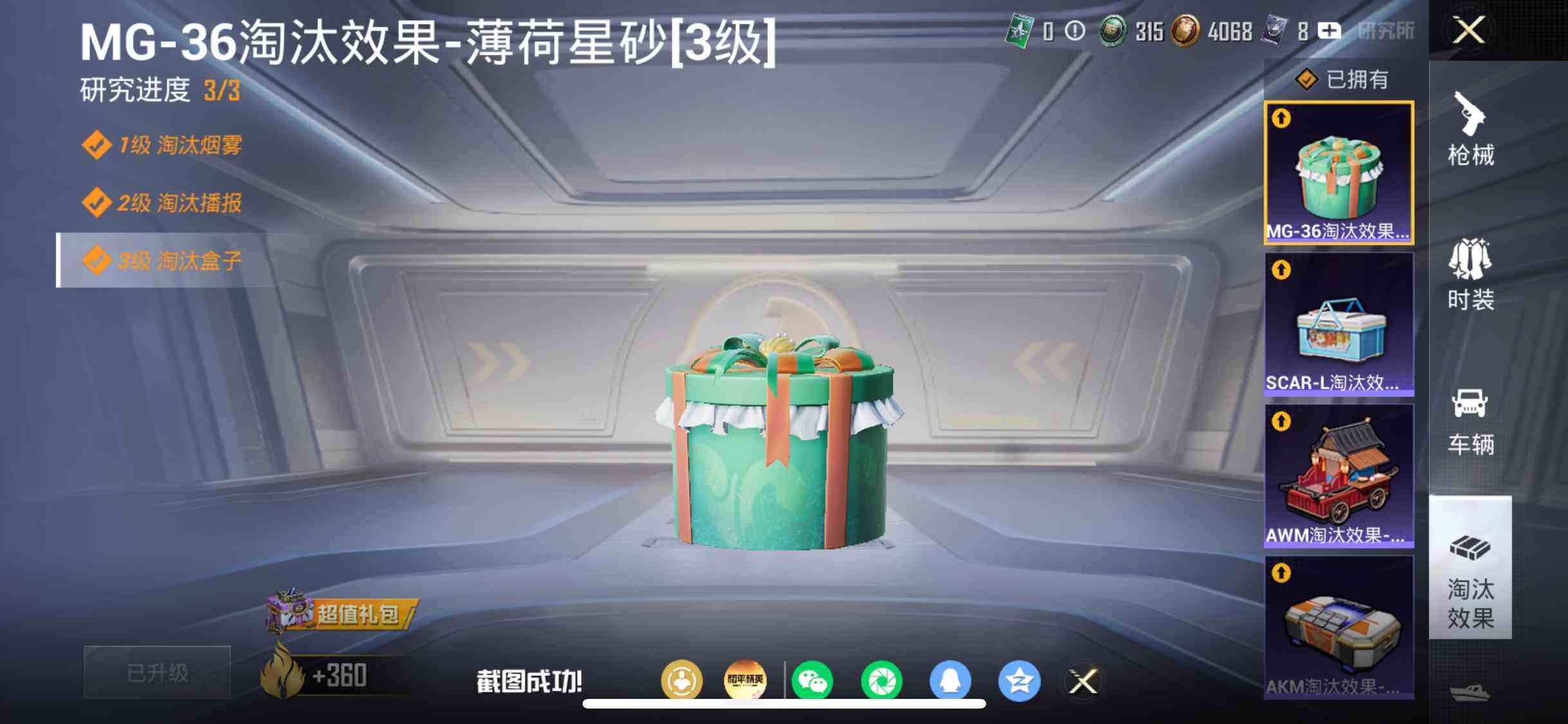 HPDN4244840和平精英账号详情图4