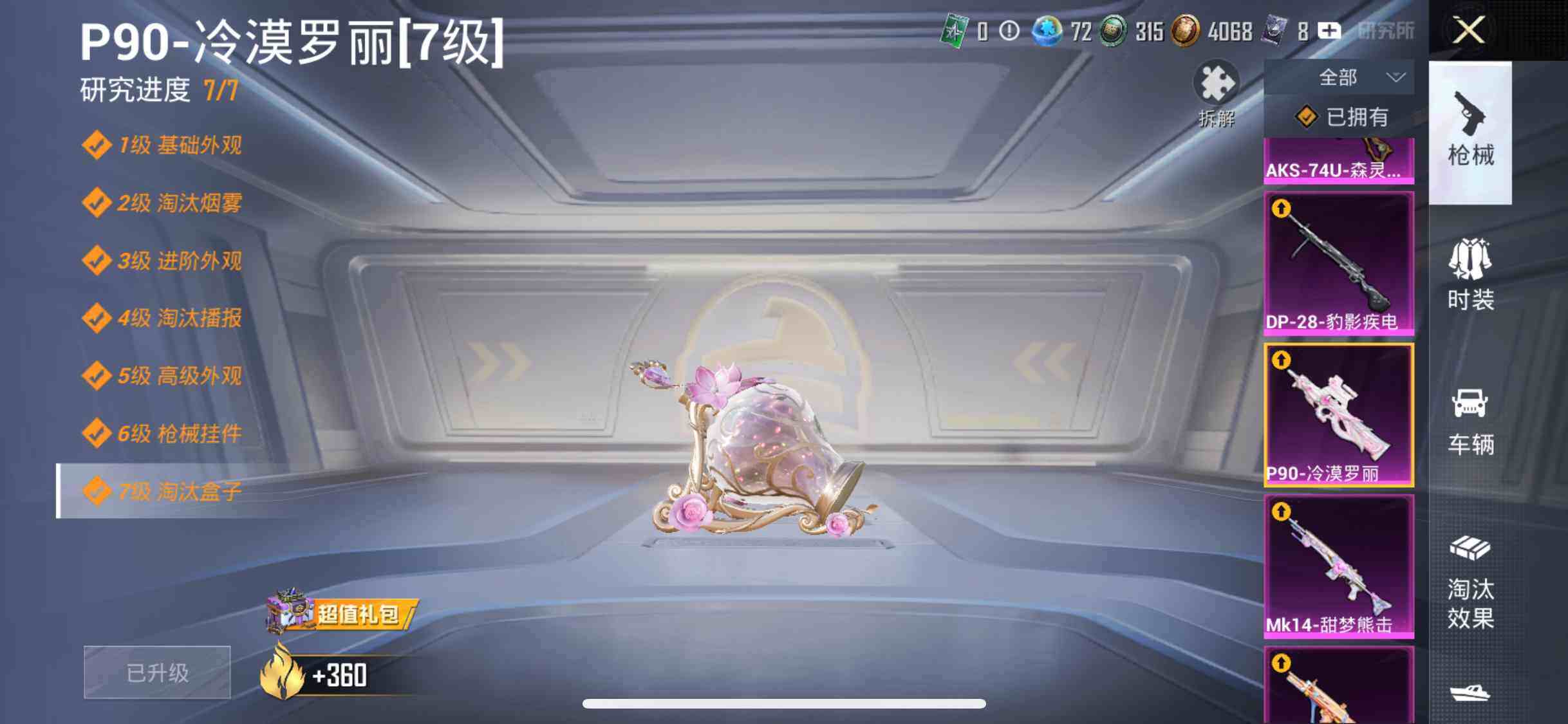 HPDN4244840和平精英账号详情图7