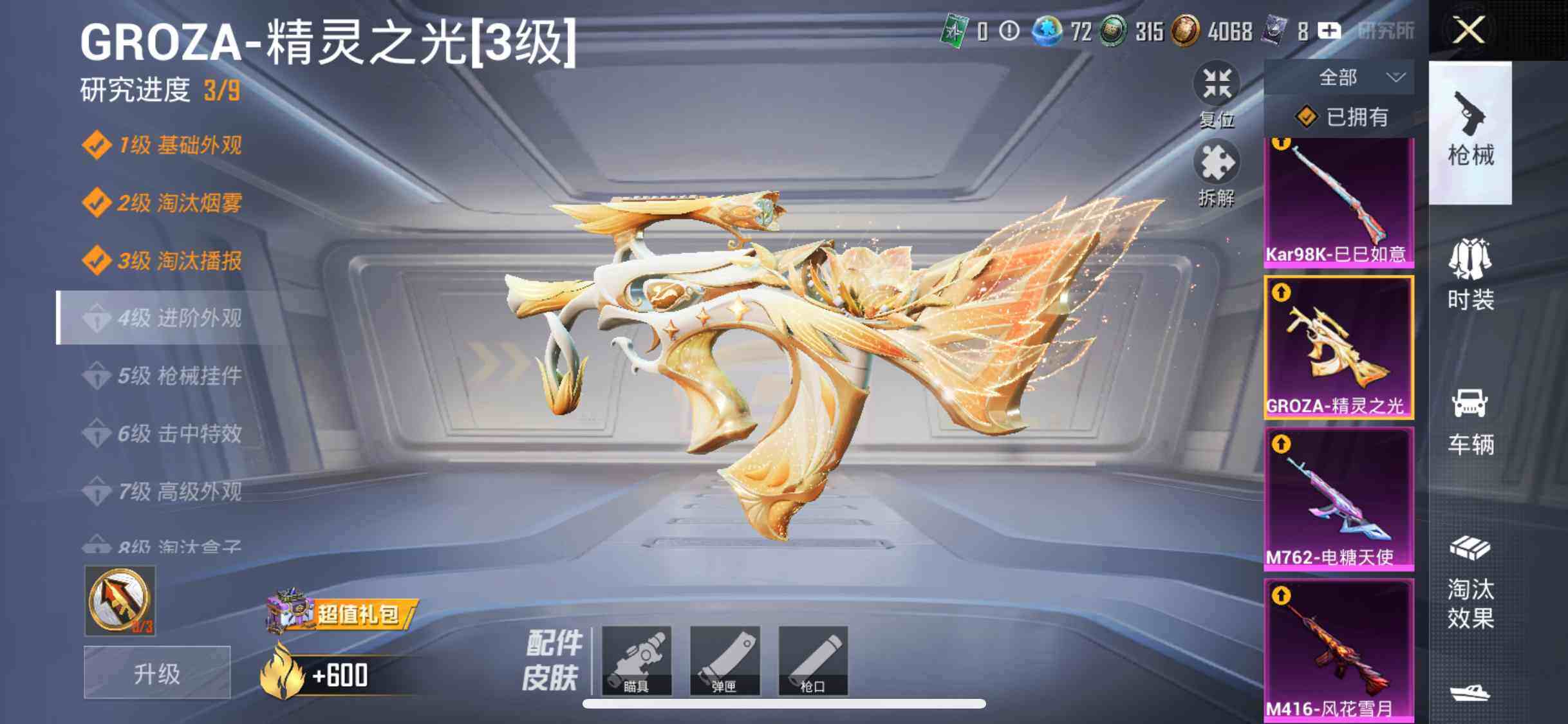 HPDN4244840和平精英账号详情图9