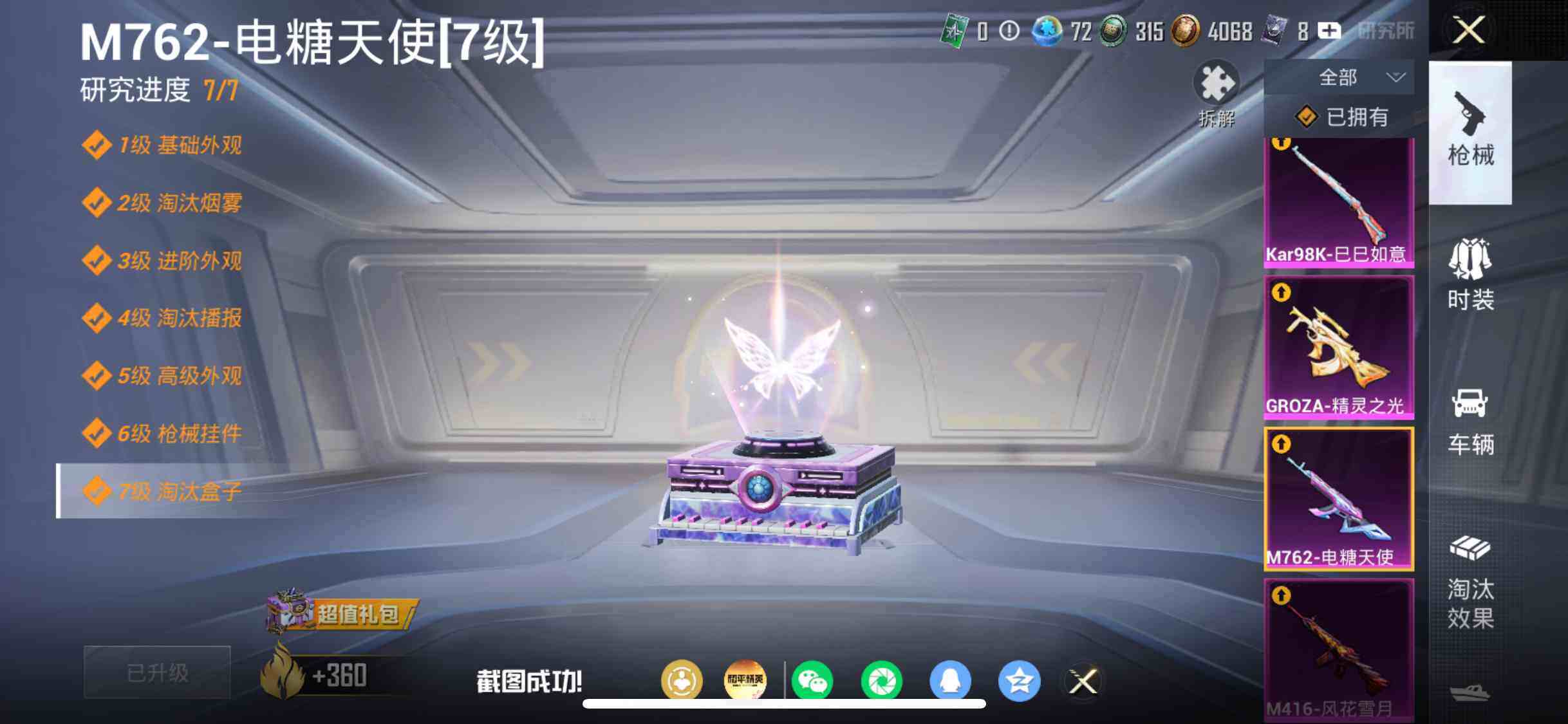 HPDN4244840和平精英账号详情图11