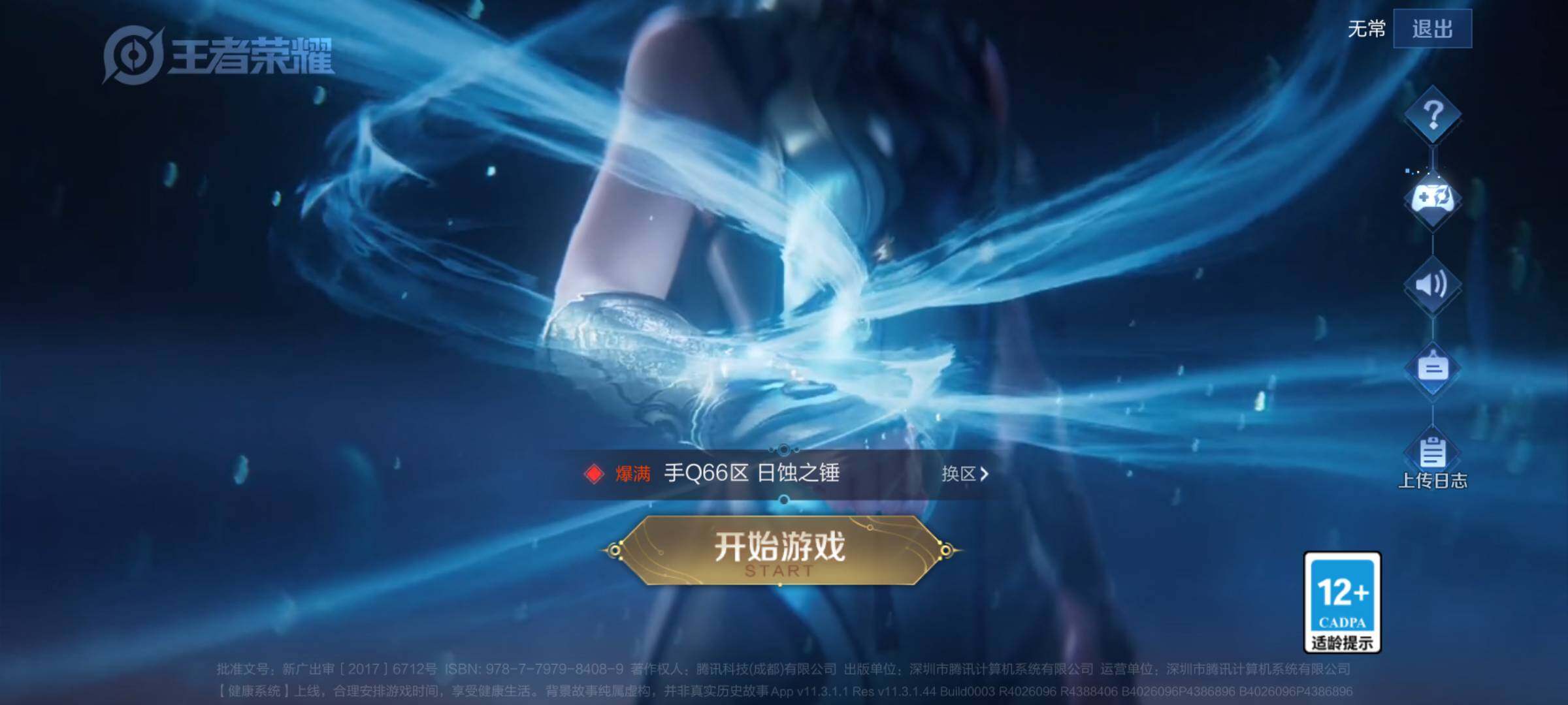 WZJM4412124王者荣耀账号详情图17