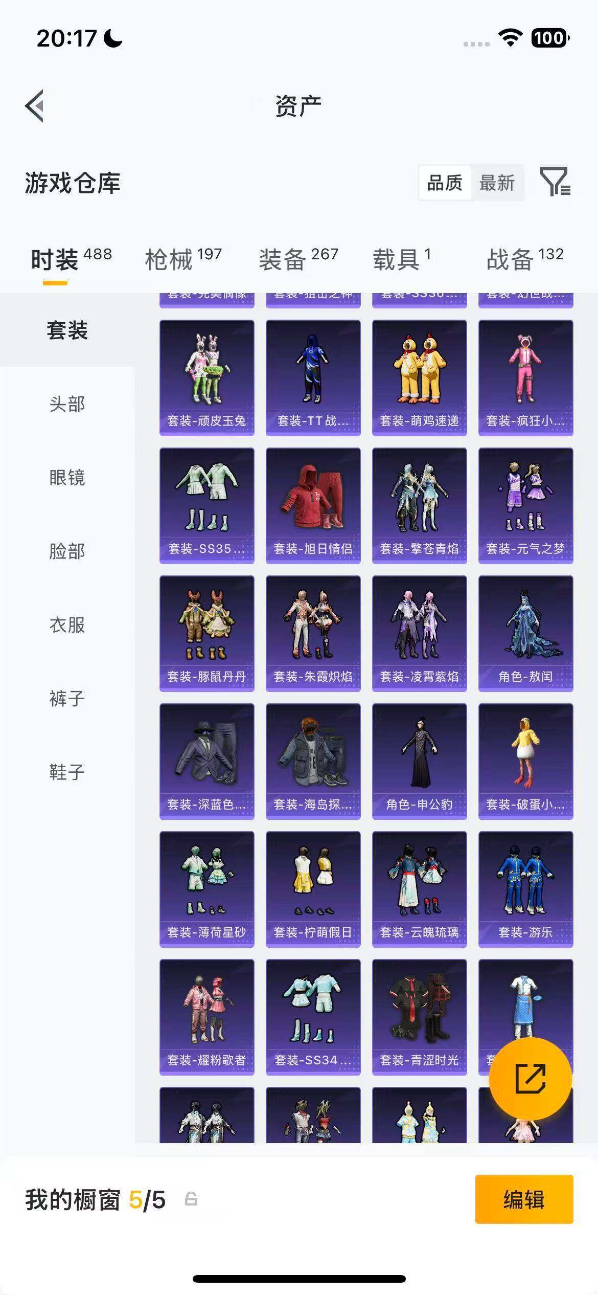 账号截图