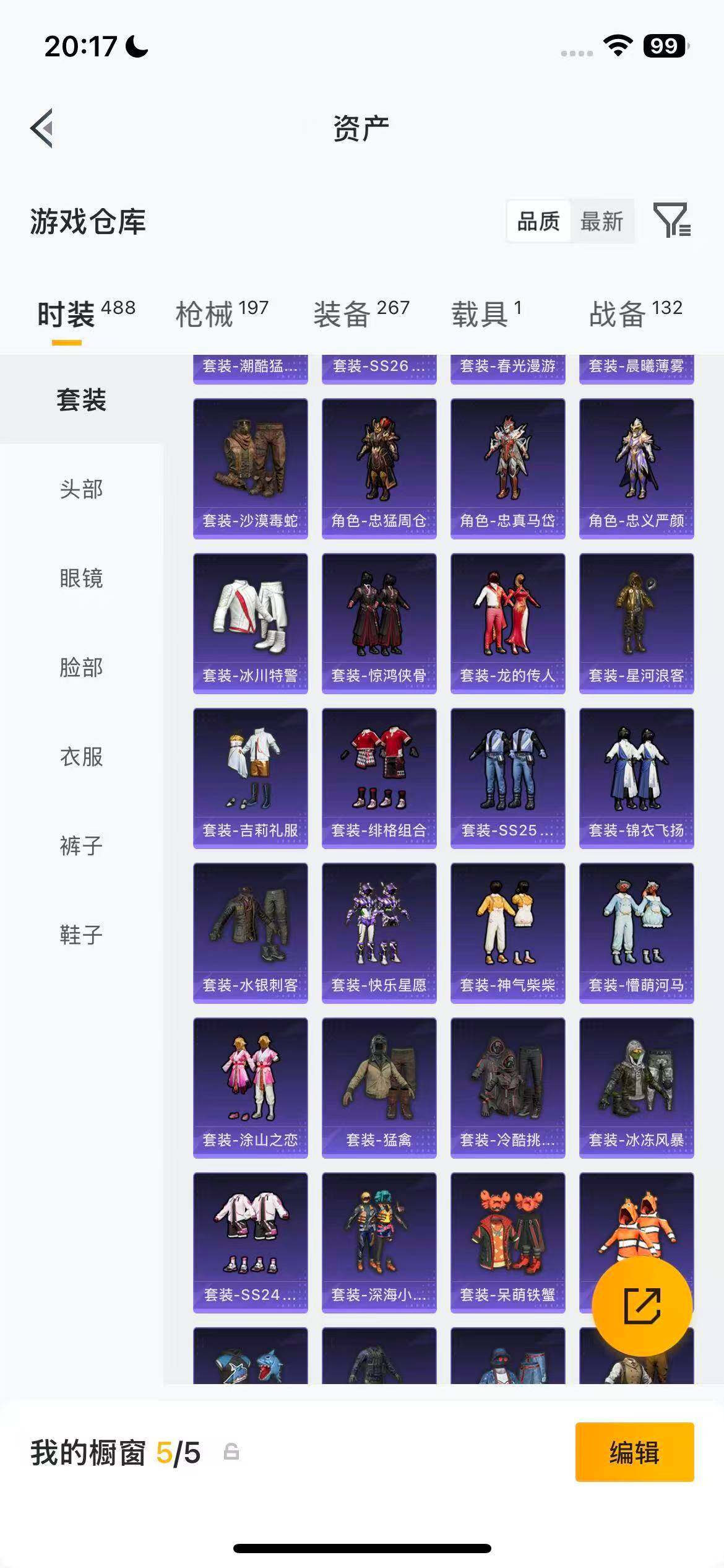 账号截图