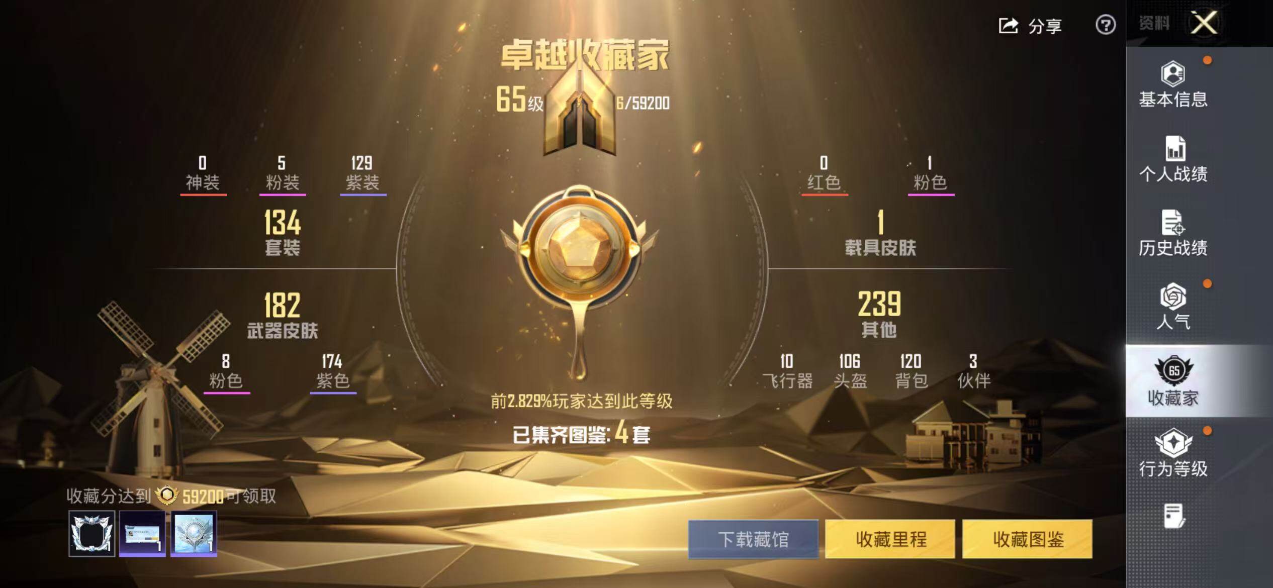 账号截图