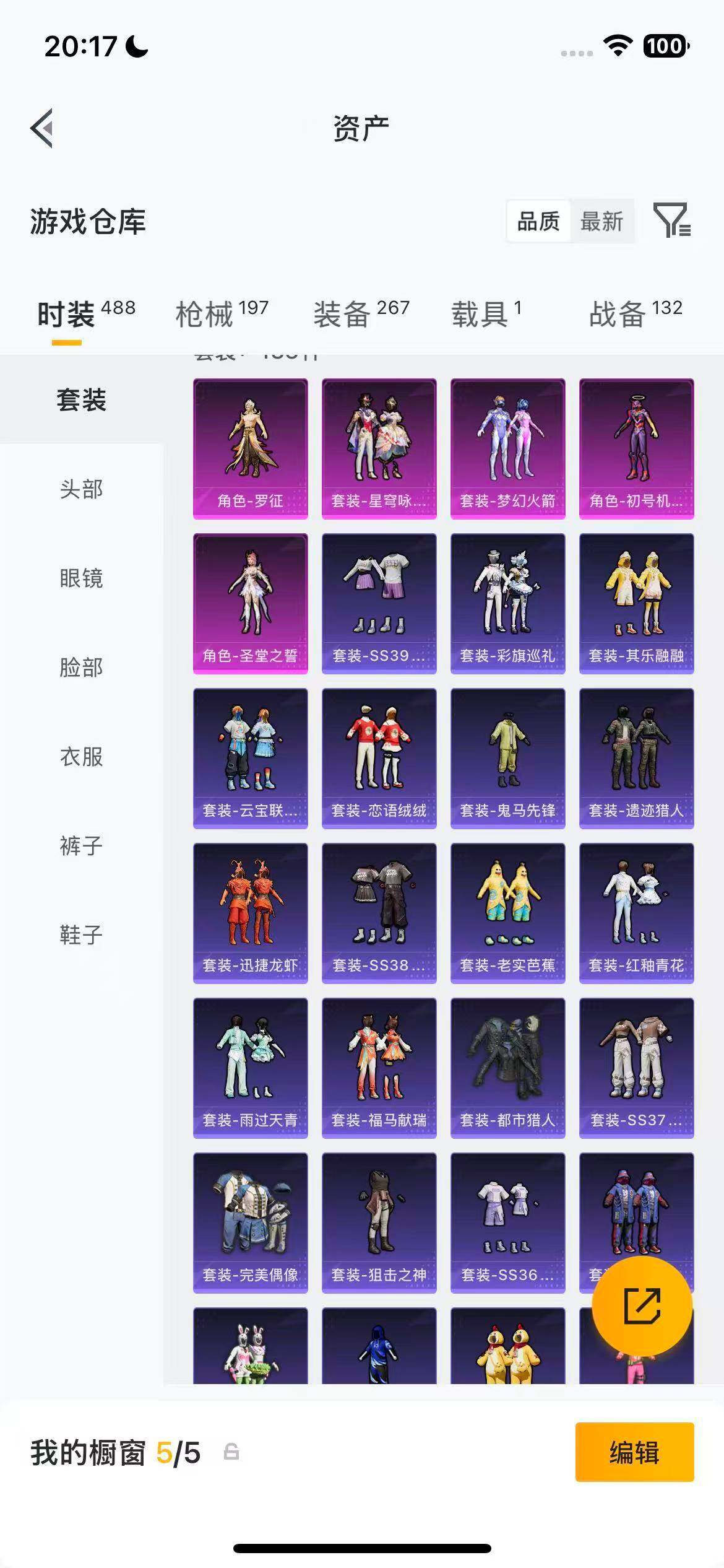 账号截图